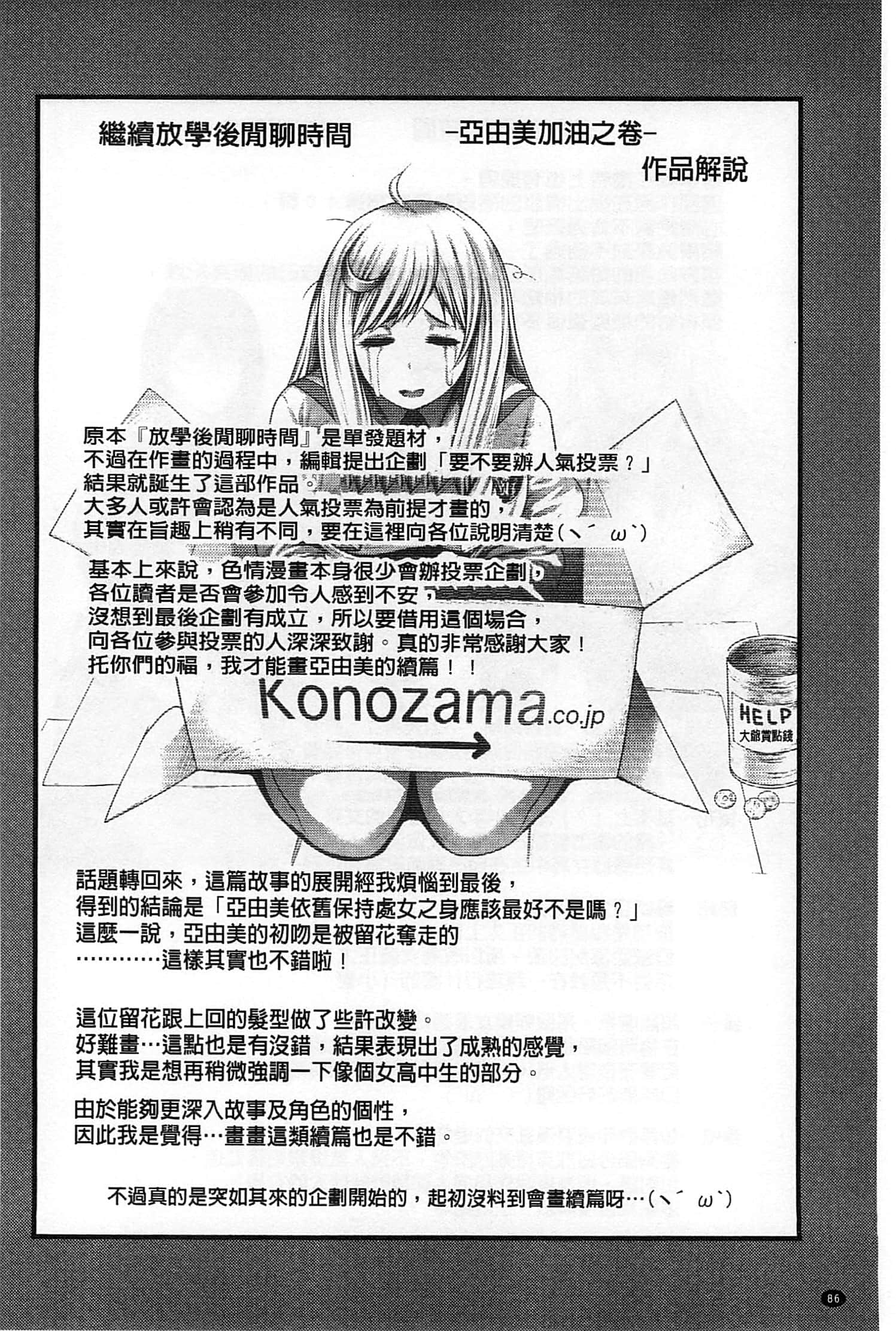 Enjyo_Kosai_086