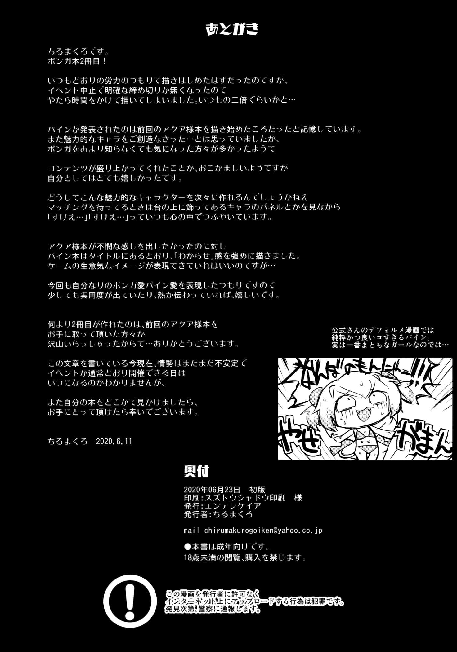 Entelekheia_Chirumakuro_Pine_ni_Wakaraseru_Hon_Bomber_Girl_033