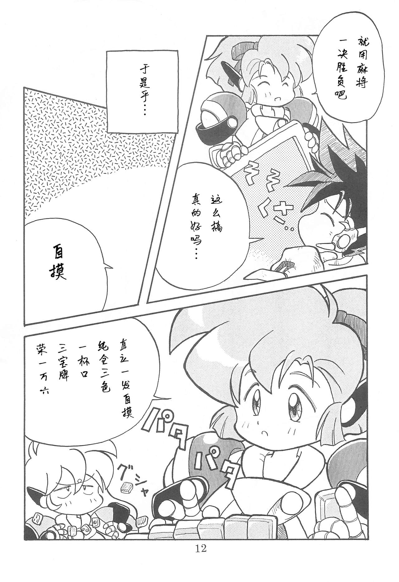 12
