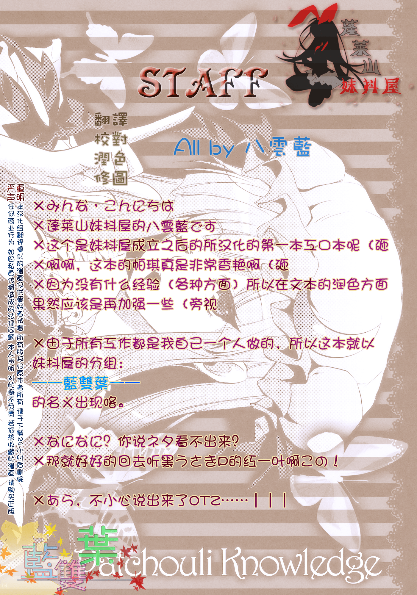 GARIGARI22_002_STAFF