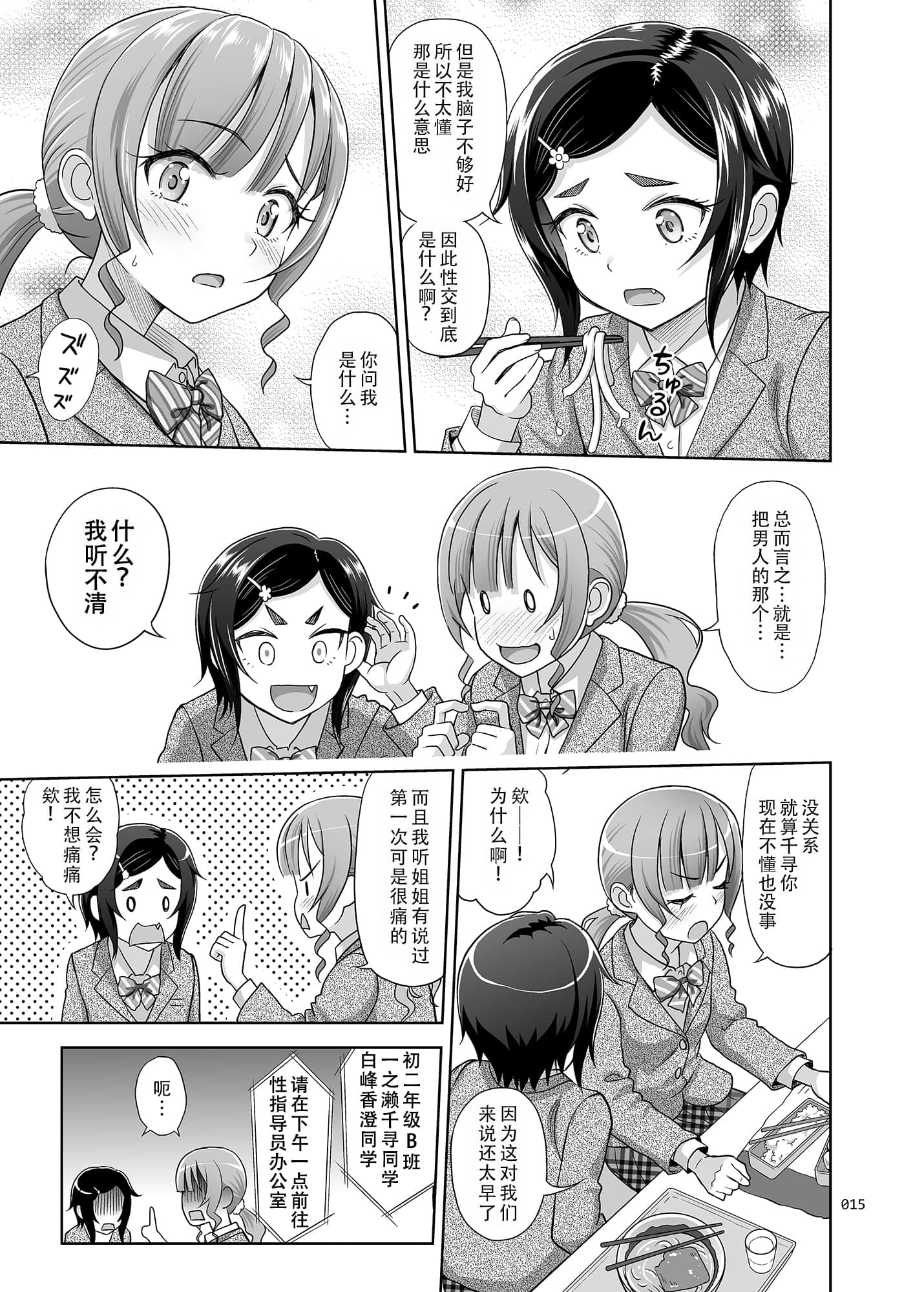 性指導員のお仕事20015