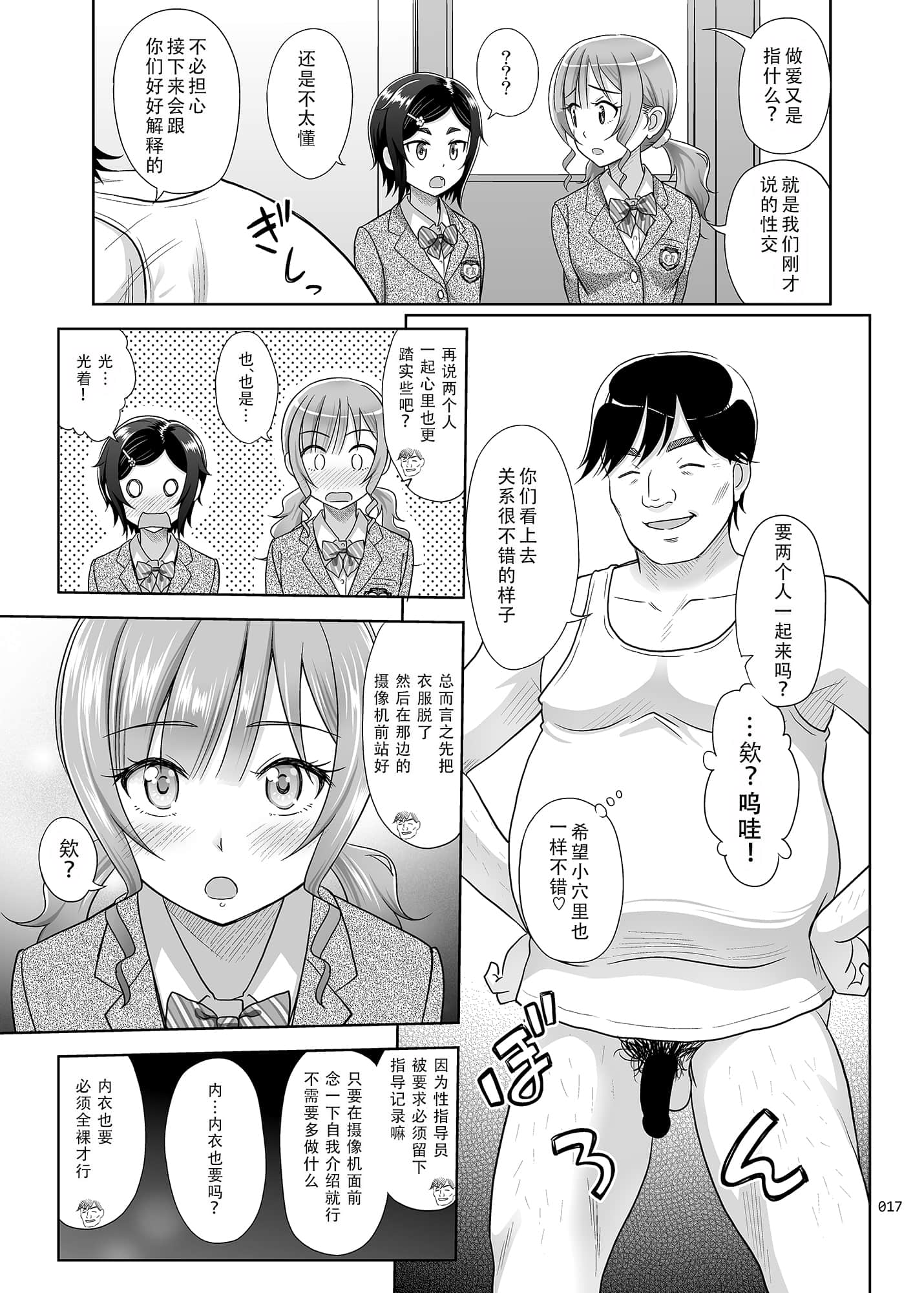 性指導員のお仕事20017