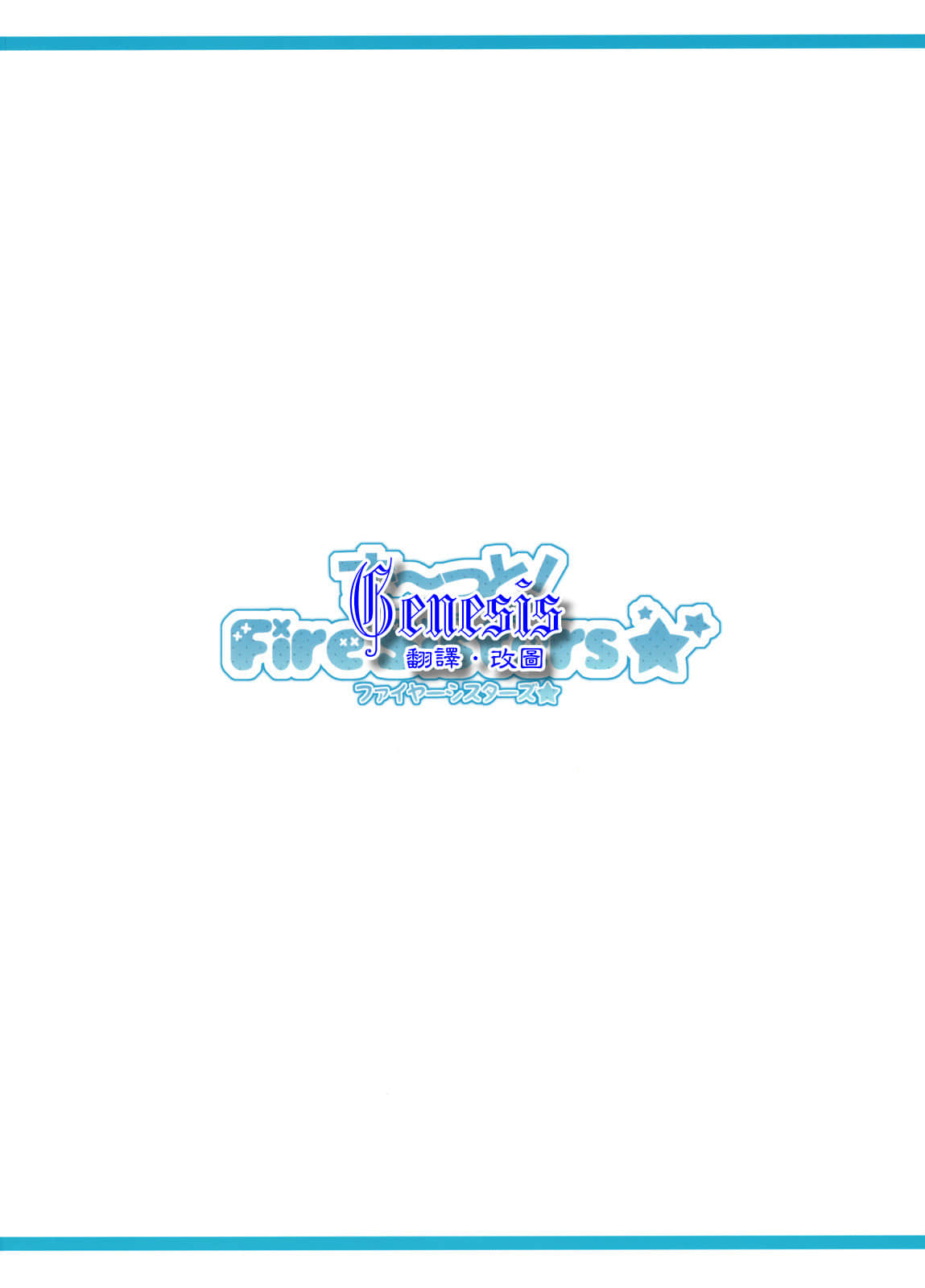 ZuttoFireSisters_0099