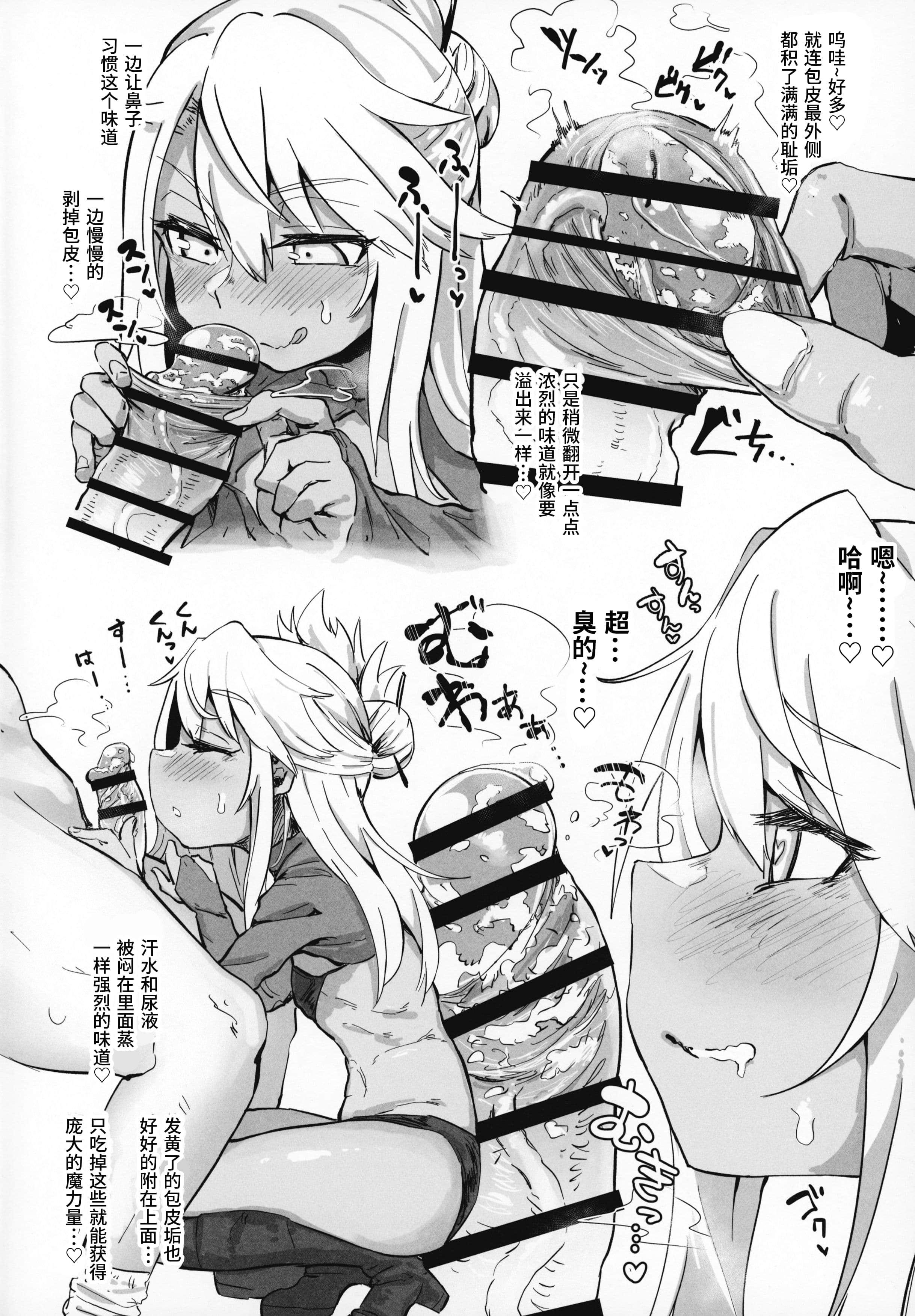 COMIC115_Anons_Flood_Myth_Anon_2_okunen_Fate_Grand_Order_003