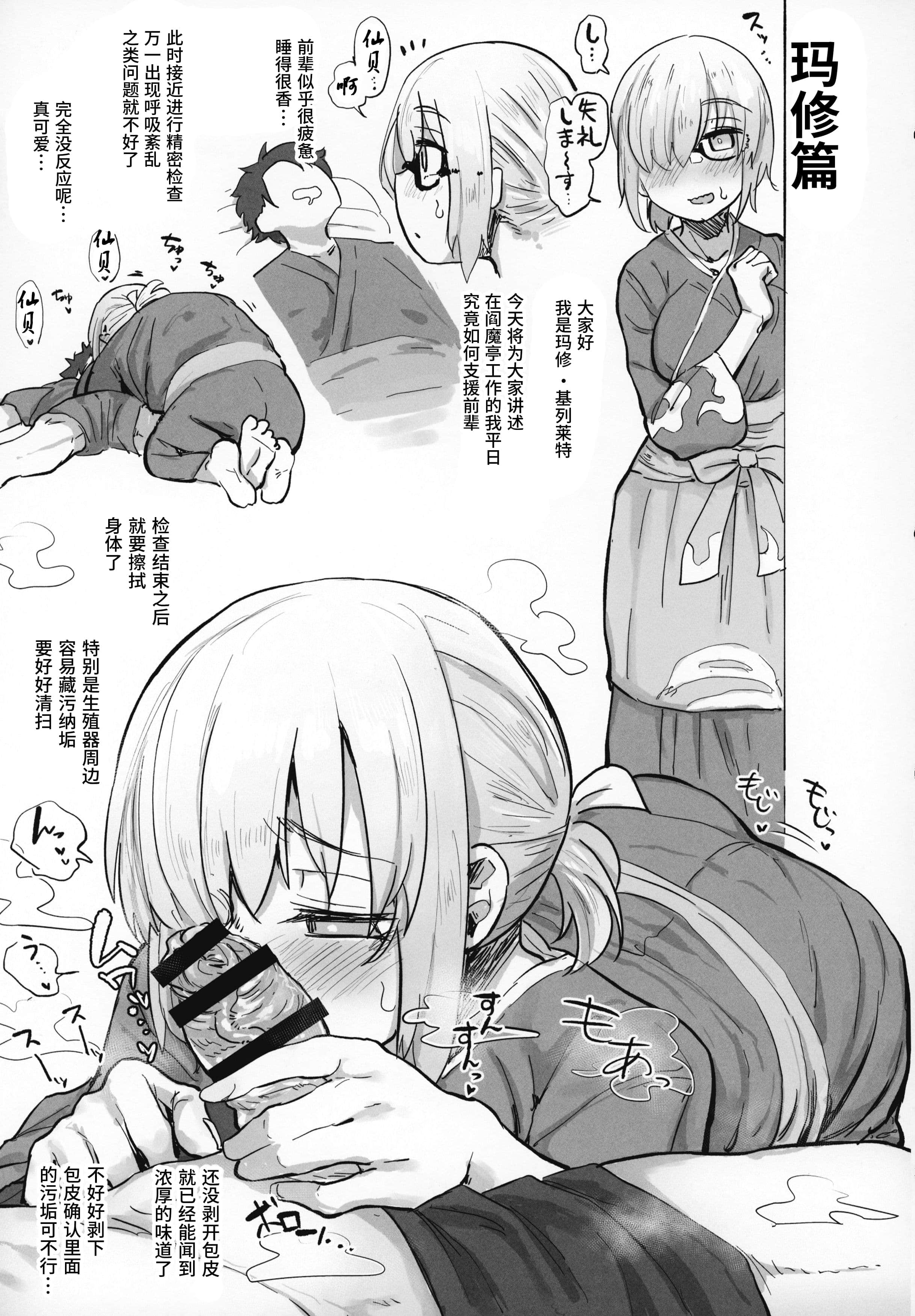 COMIC115_Anons_Flood_Myth_Anon_2_okunen_Fate_Grand_Order_012