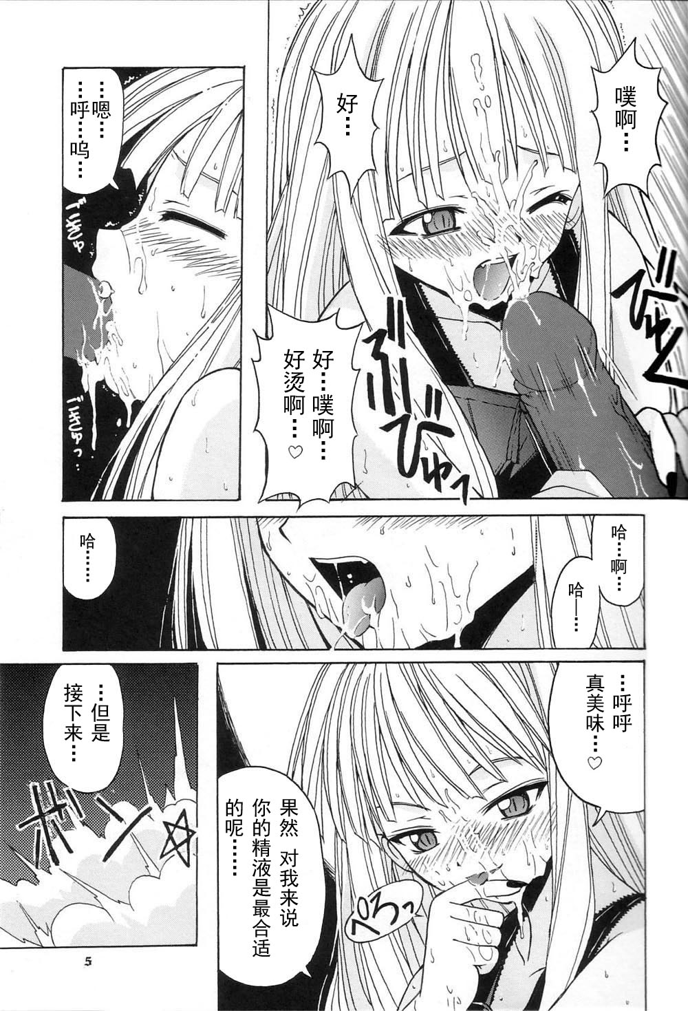 YuE_Big_Boss_If_Code_01_Evangeline_uncentranslated_05
