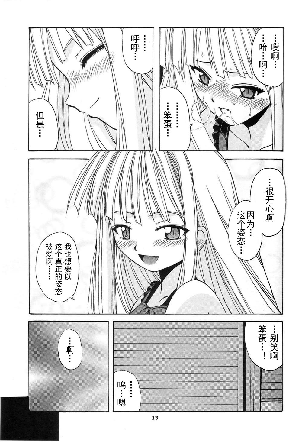 YuE_Big_Boss_If_Code_01_Evangeline_uncentranslated_13
