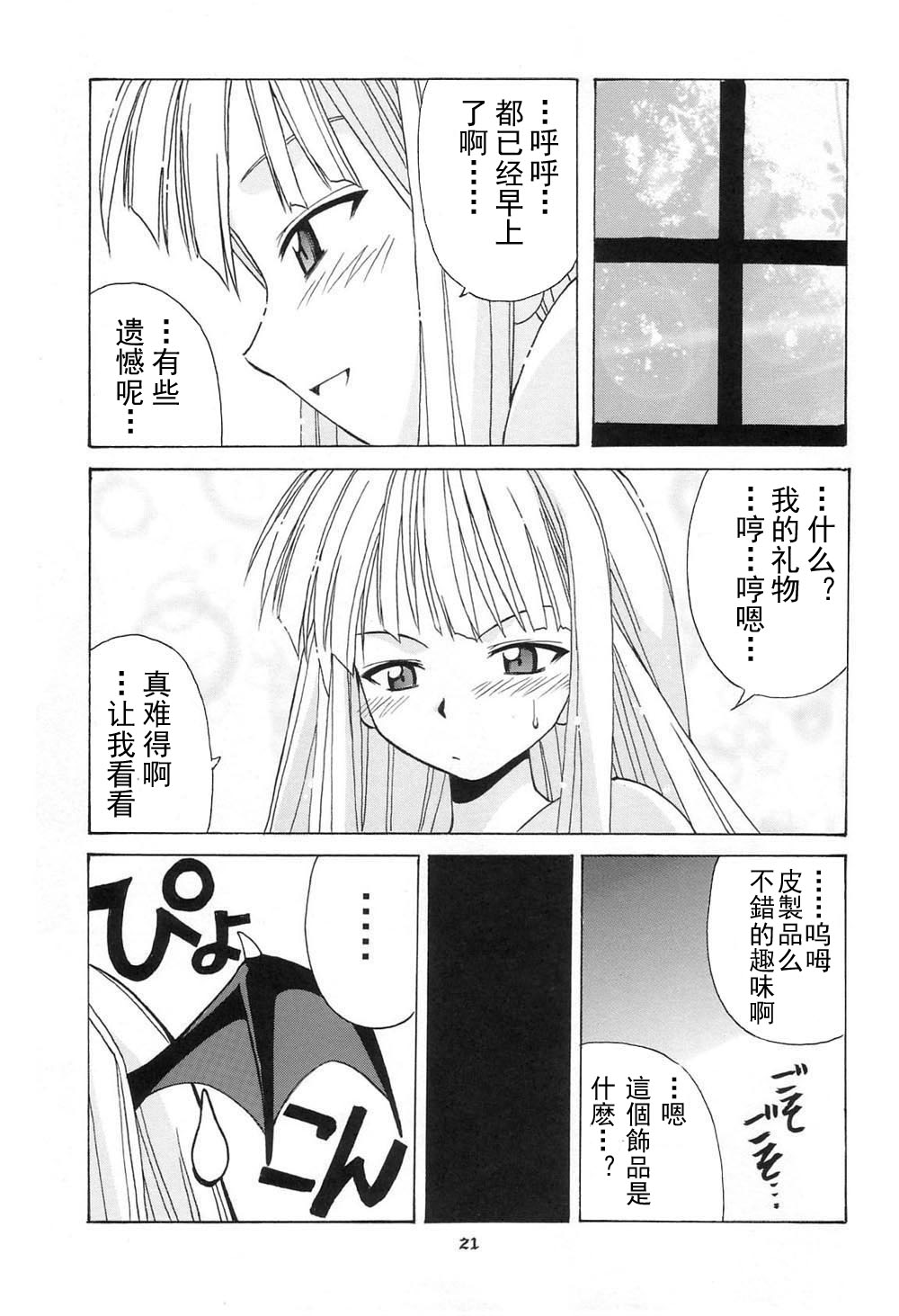 YuE_Big_Boss_If_Code_01_Evangeline_uncentranslated_21