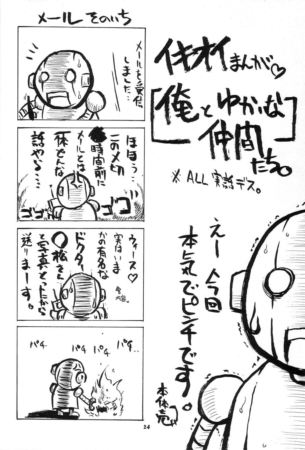 YuE_Big_Boss_If_Code_01_Evangeline_uncentranslated_24