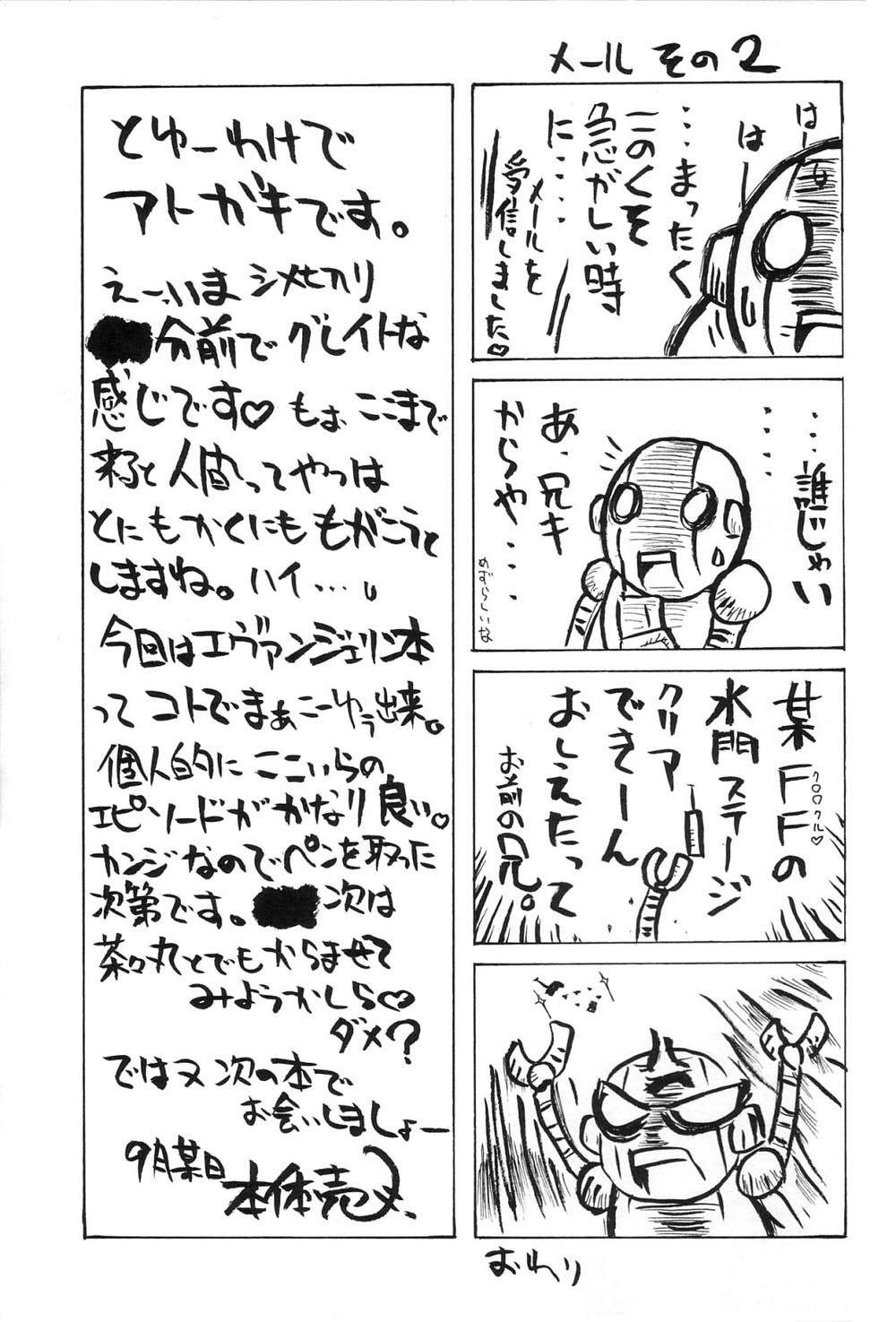 YuE_Big_Boss_If_Code_01_Evangeline_uncentranslated_25