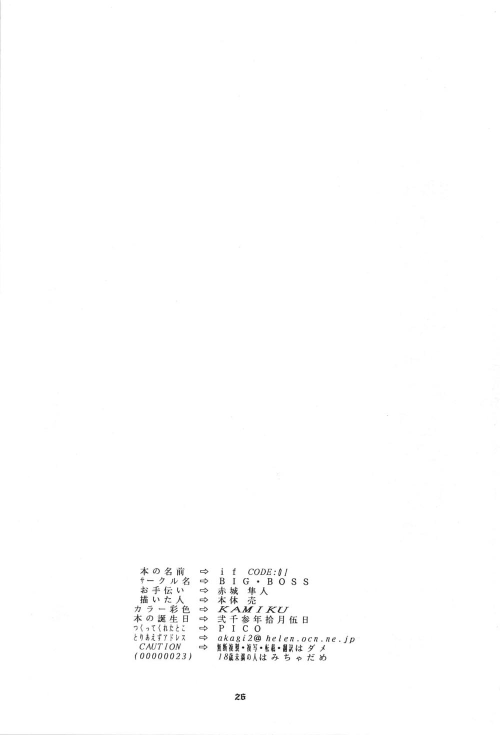 YuE_Big_Boss_If_Code_01_Evangeline_uncentranslated_26