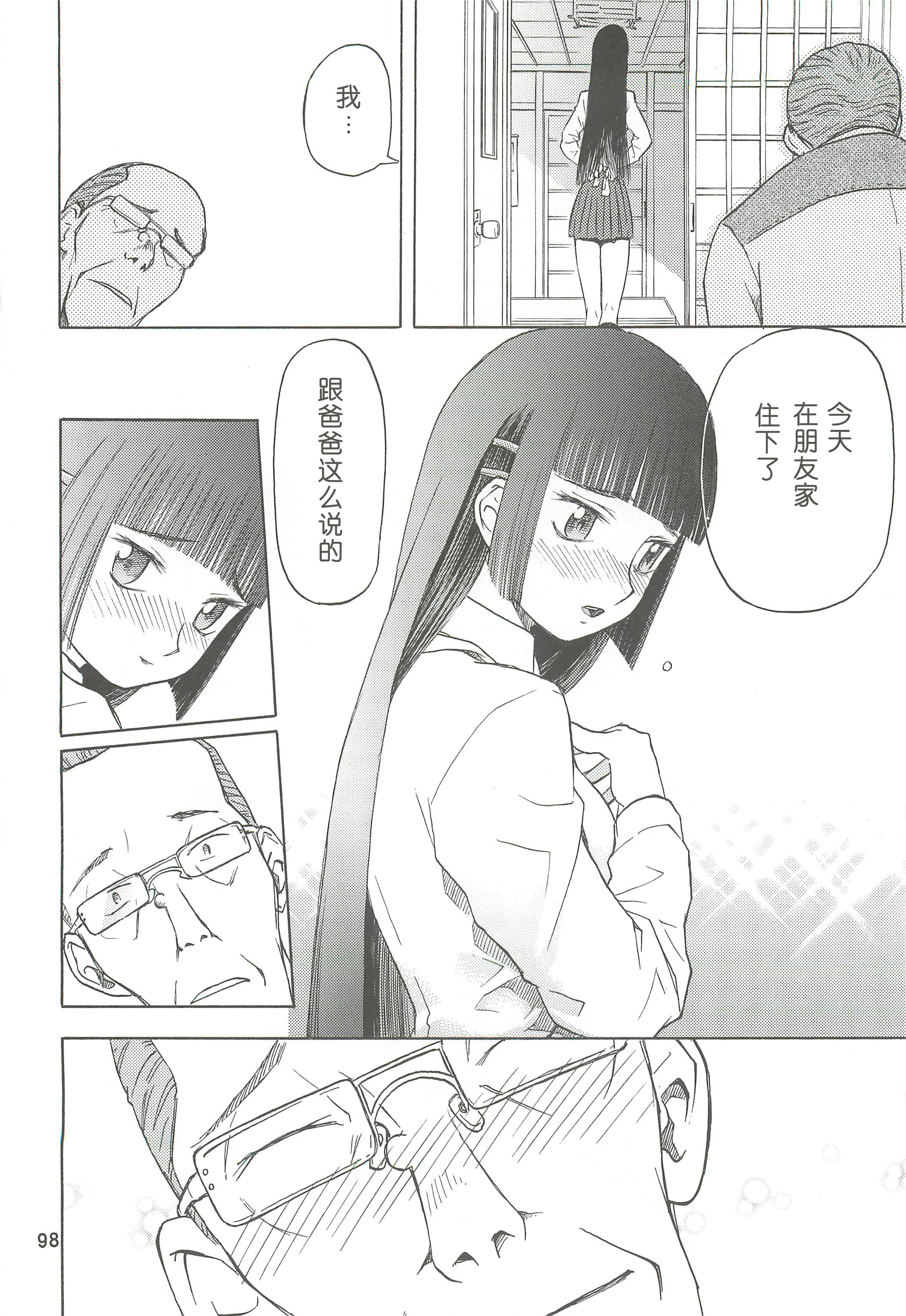 soushuuhen.2_098