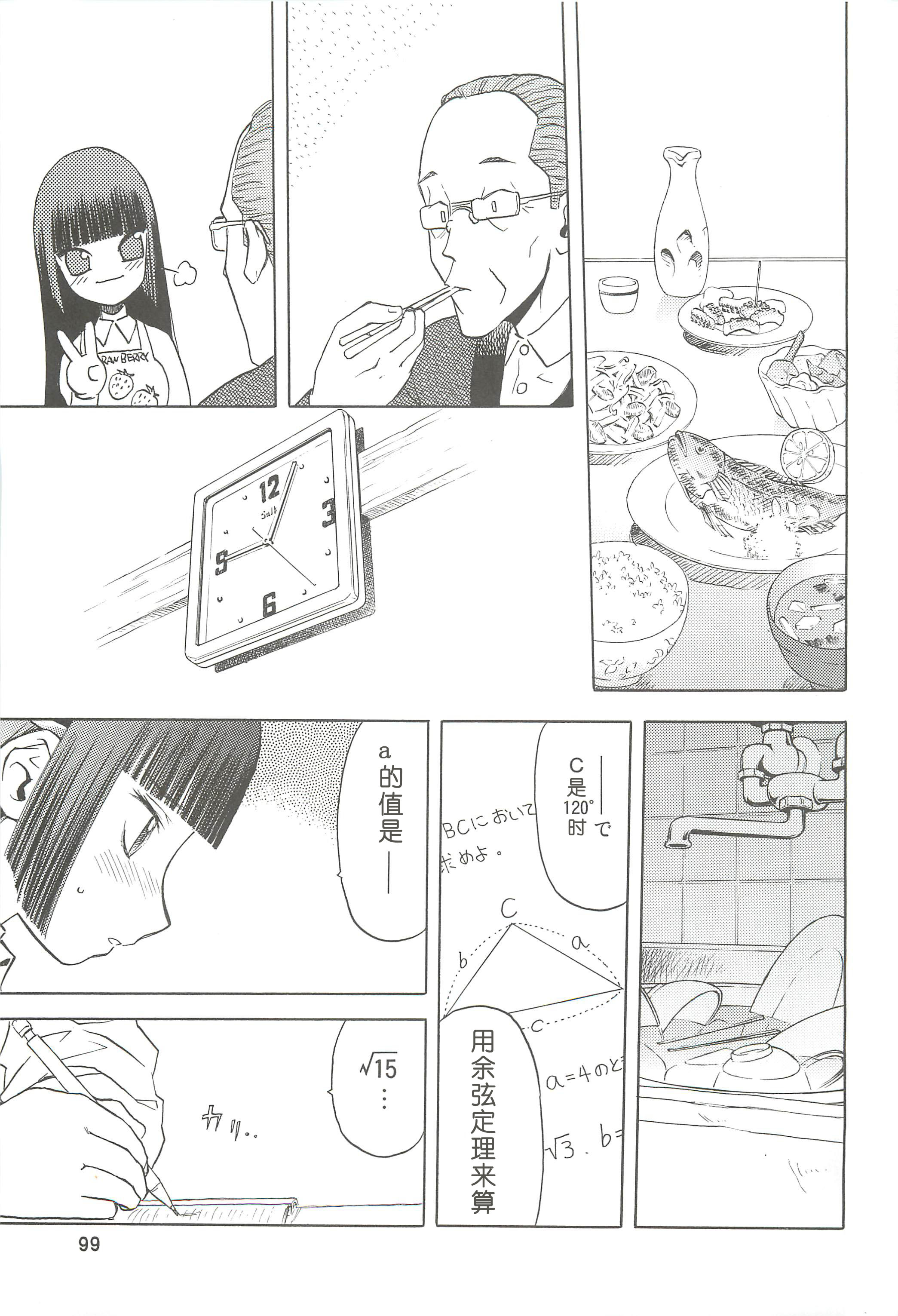 soushuuhen.2_099
