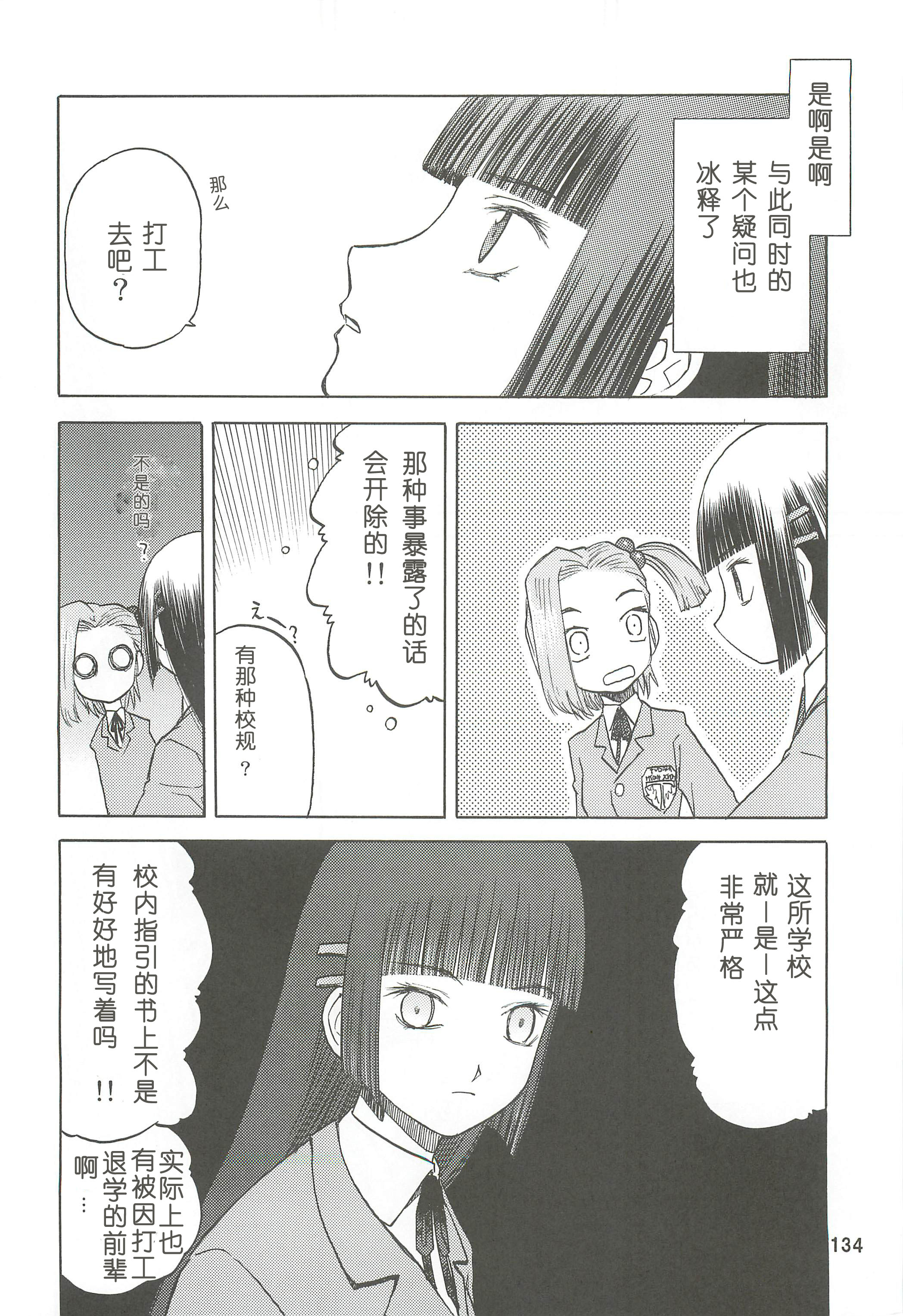 soushuuhen.2_134