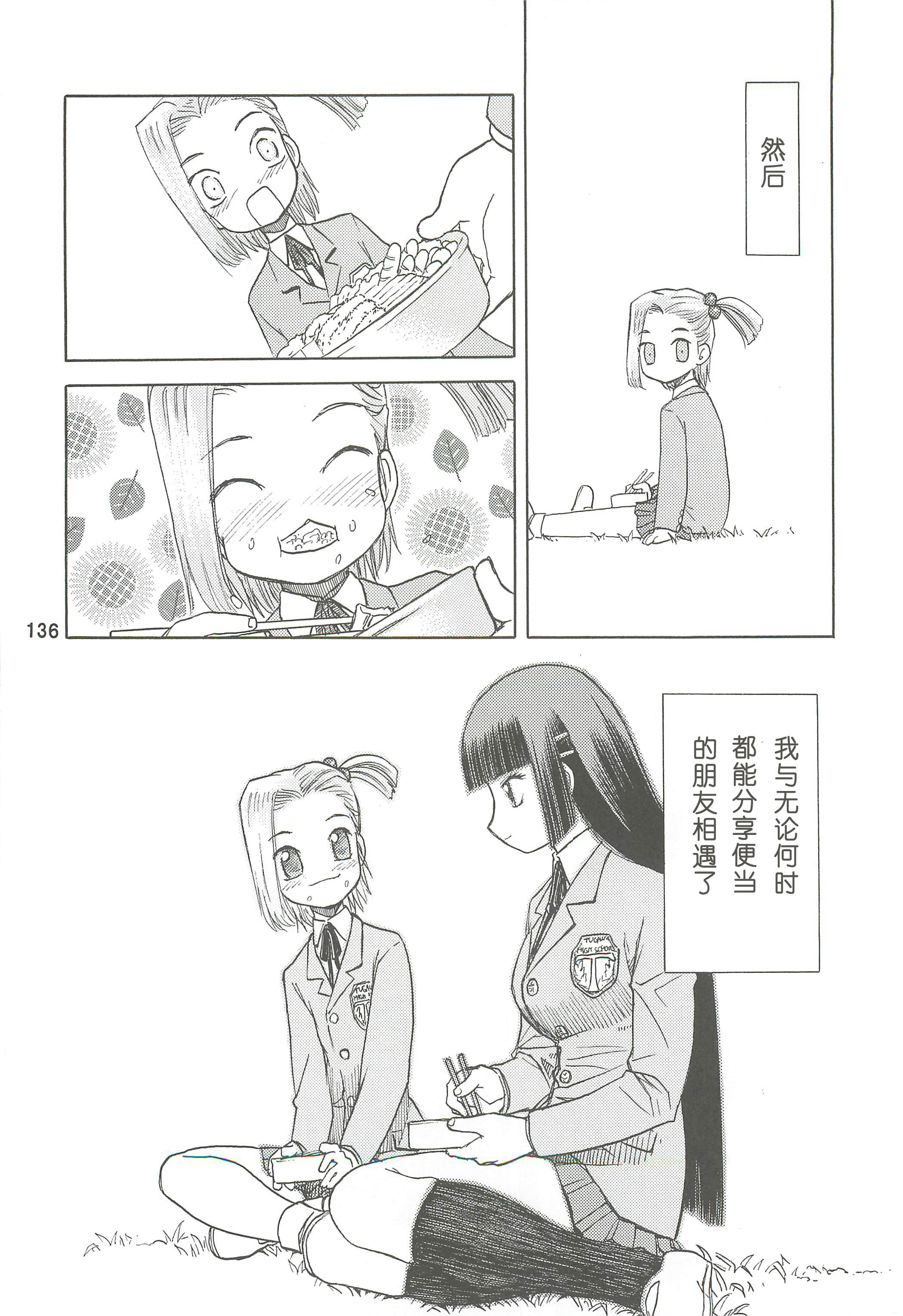 soushuuhen.2_136