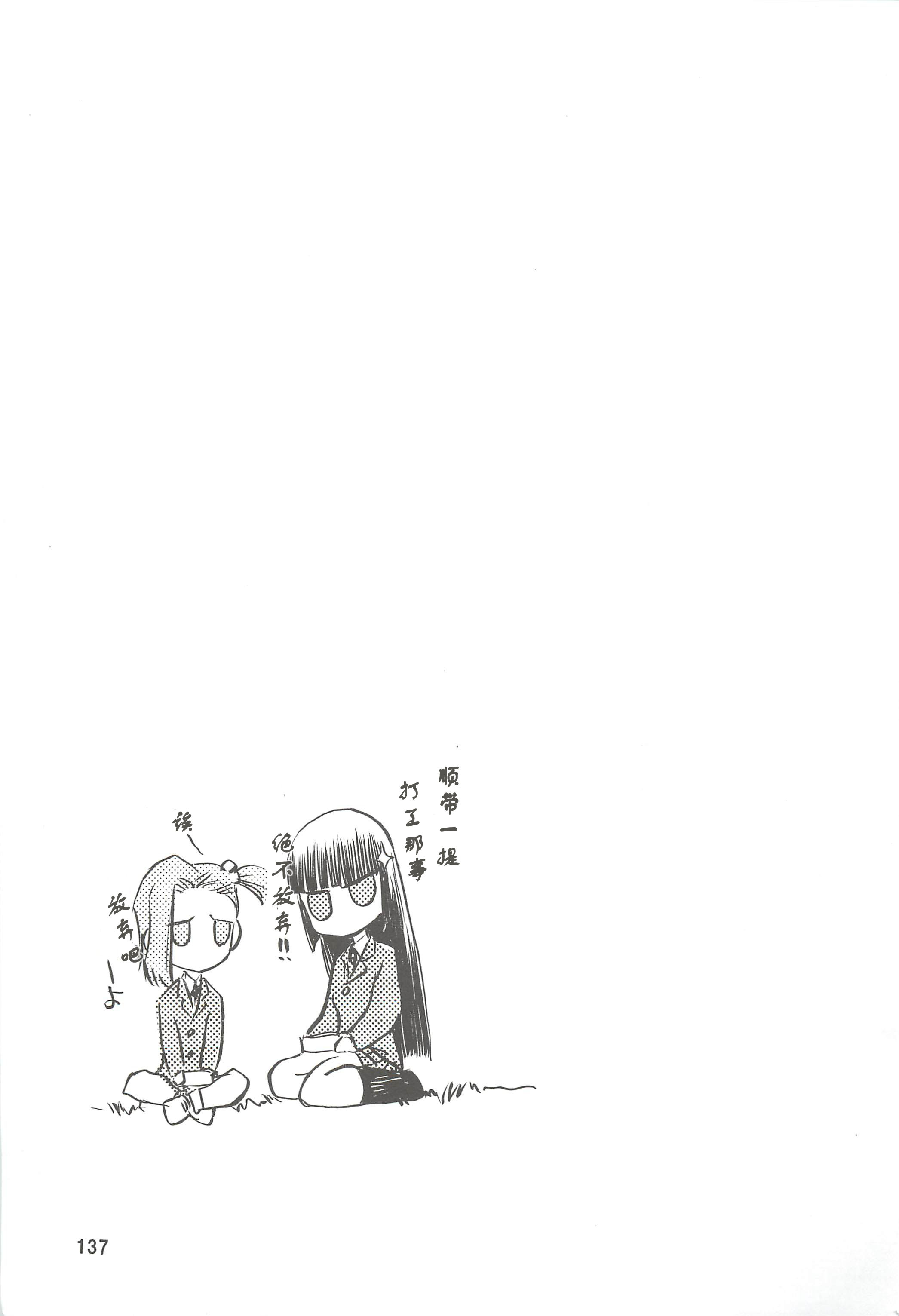 soushuuhen.2_137