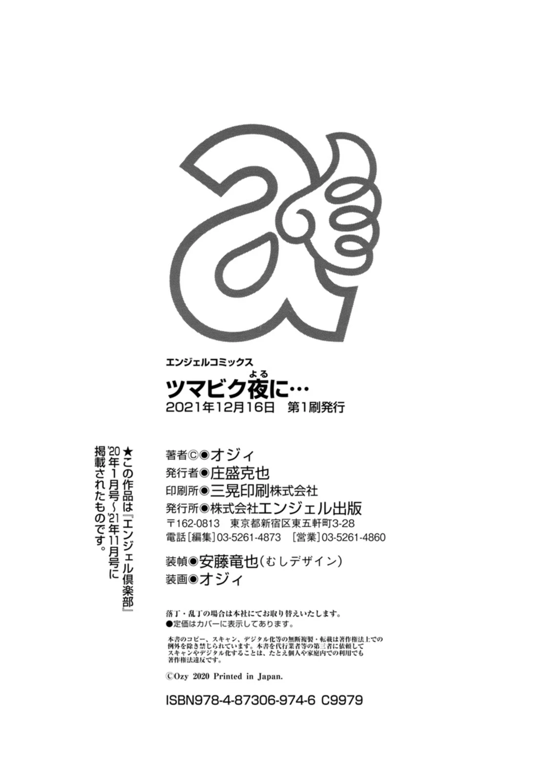 212_i_colophon