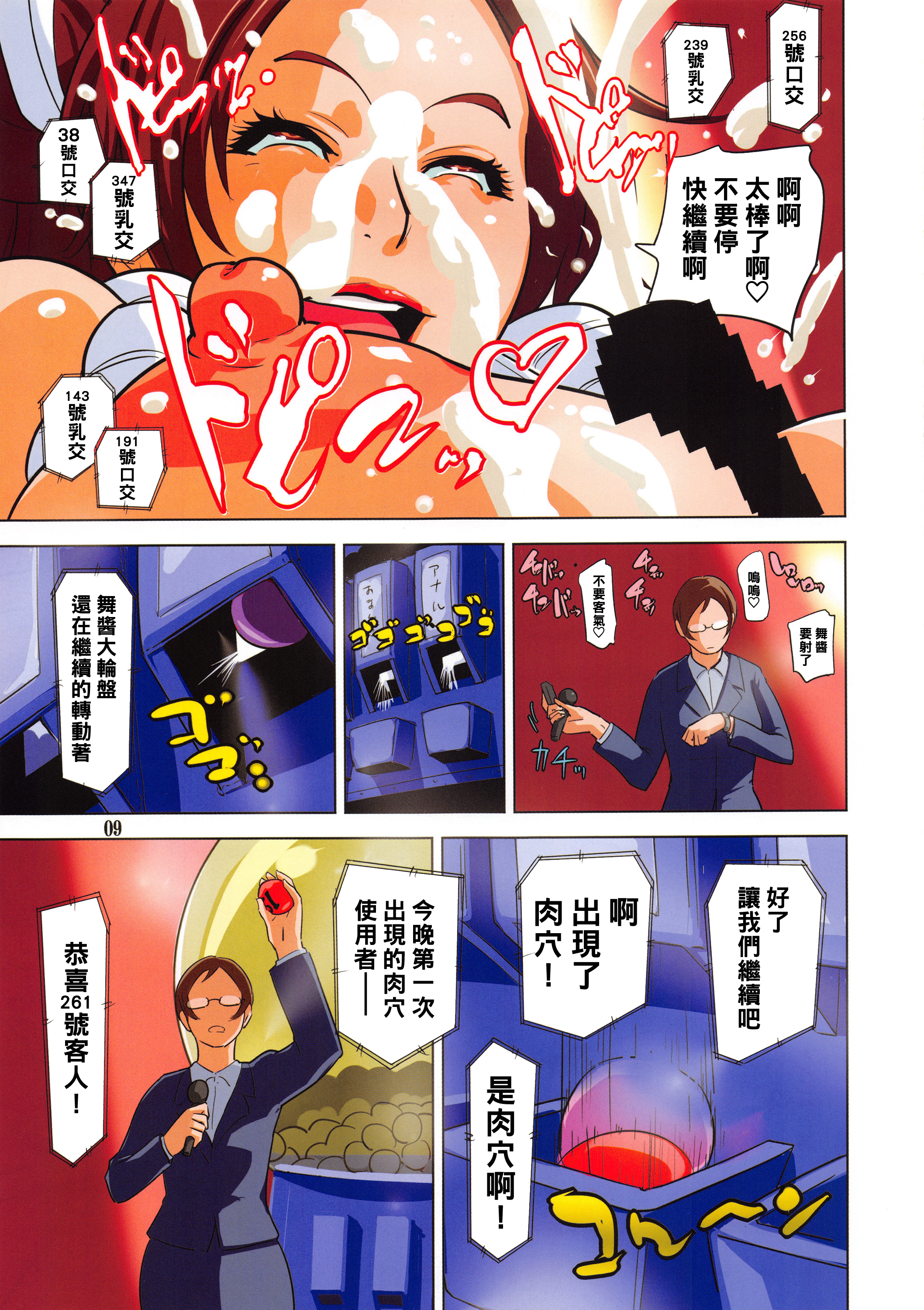 shiranuidoujoutsushin1_009