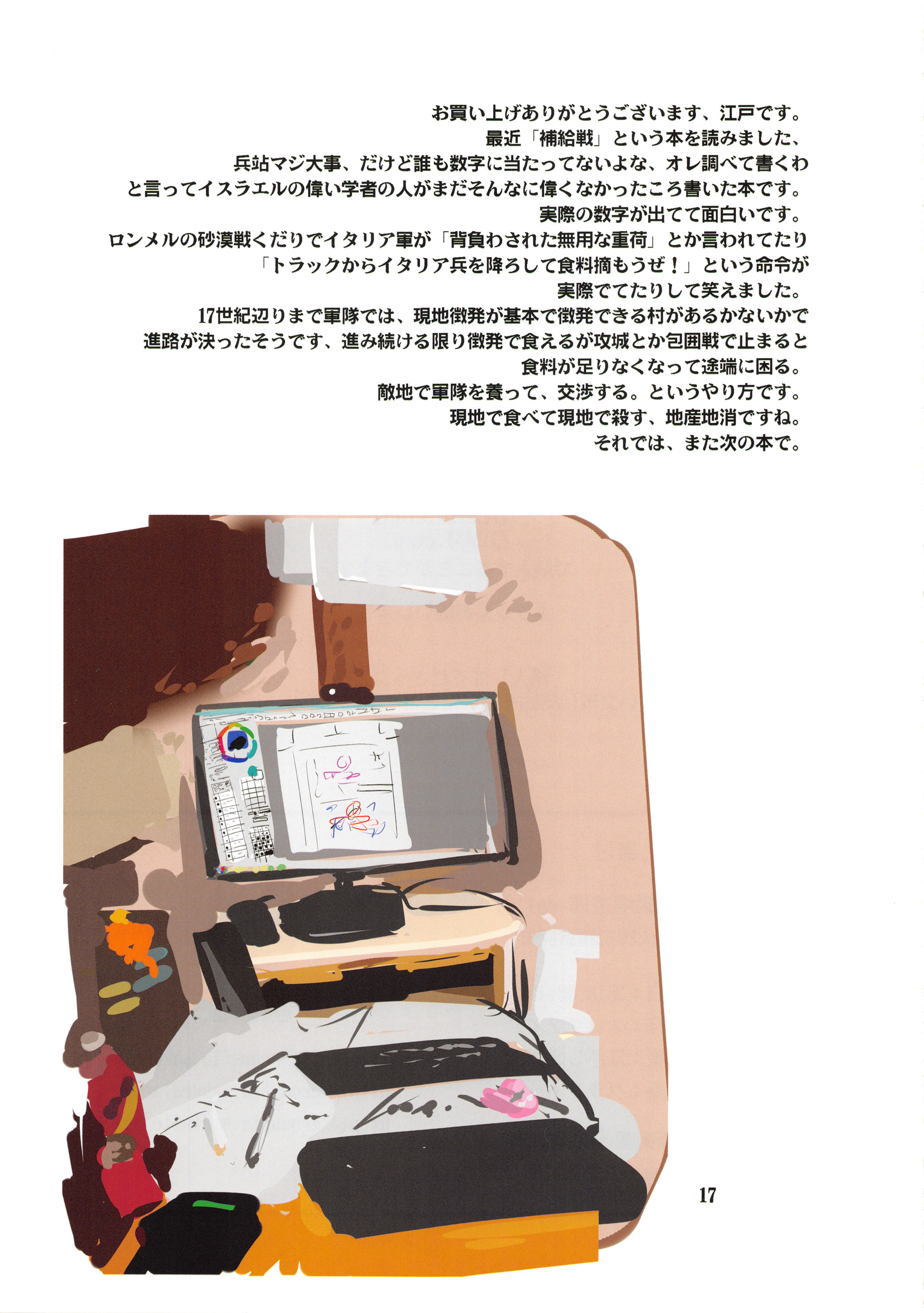 shiranuidoujoutsushin1_017