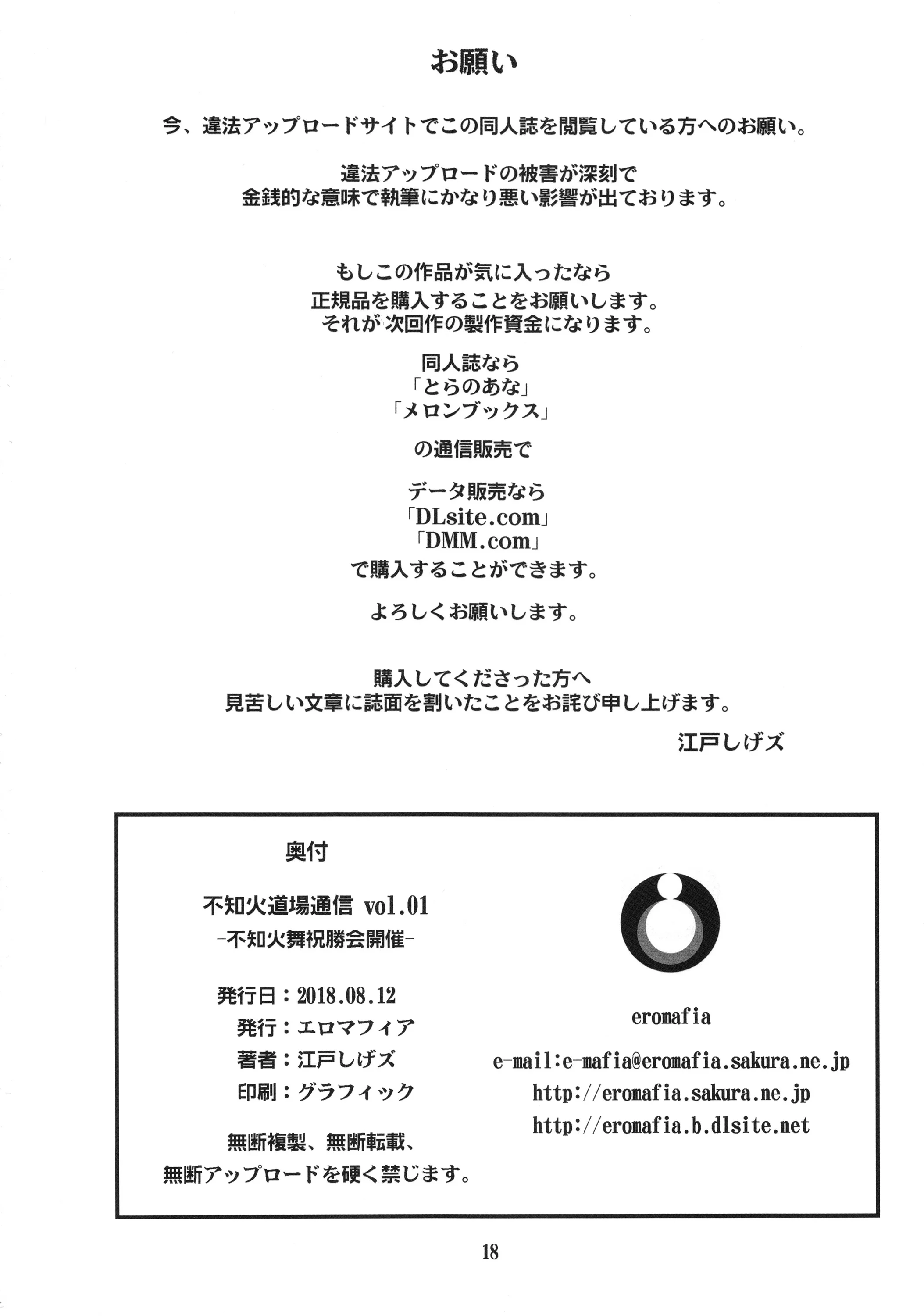 shiranuidoujoutsushin1_018
