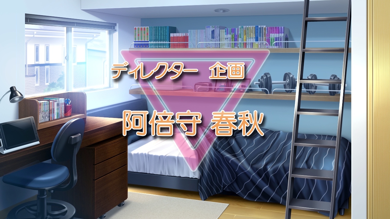 スタッフロール06