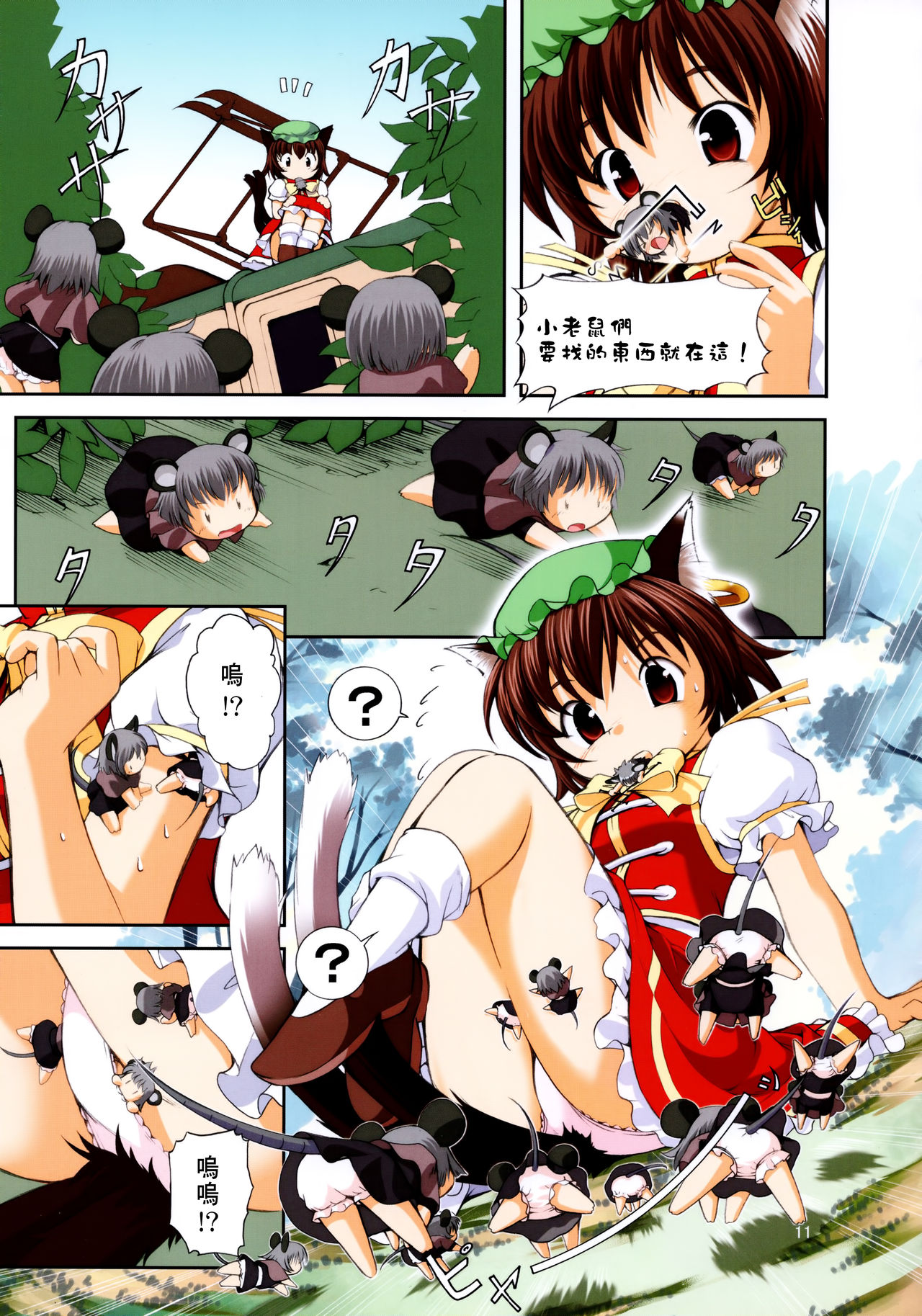 11