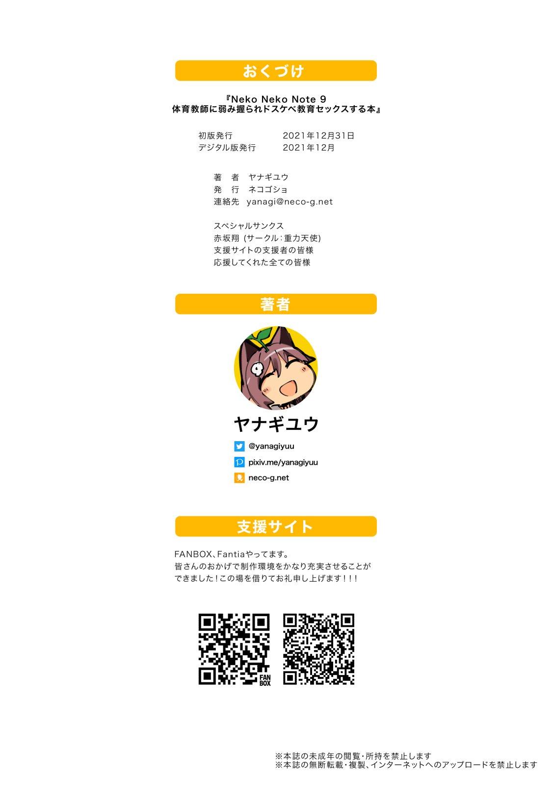 26_Neko_Neko_Note_9_026