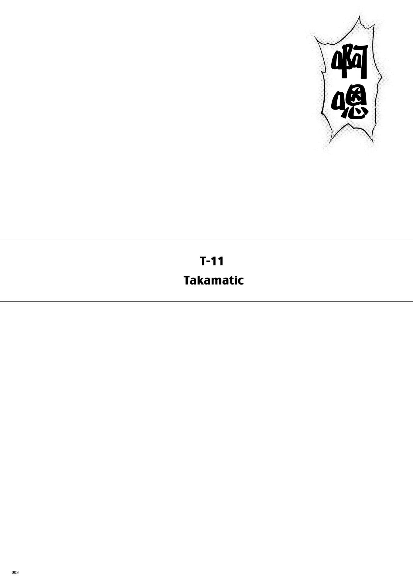06_t_11takamatic005