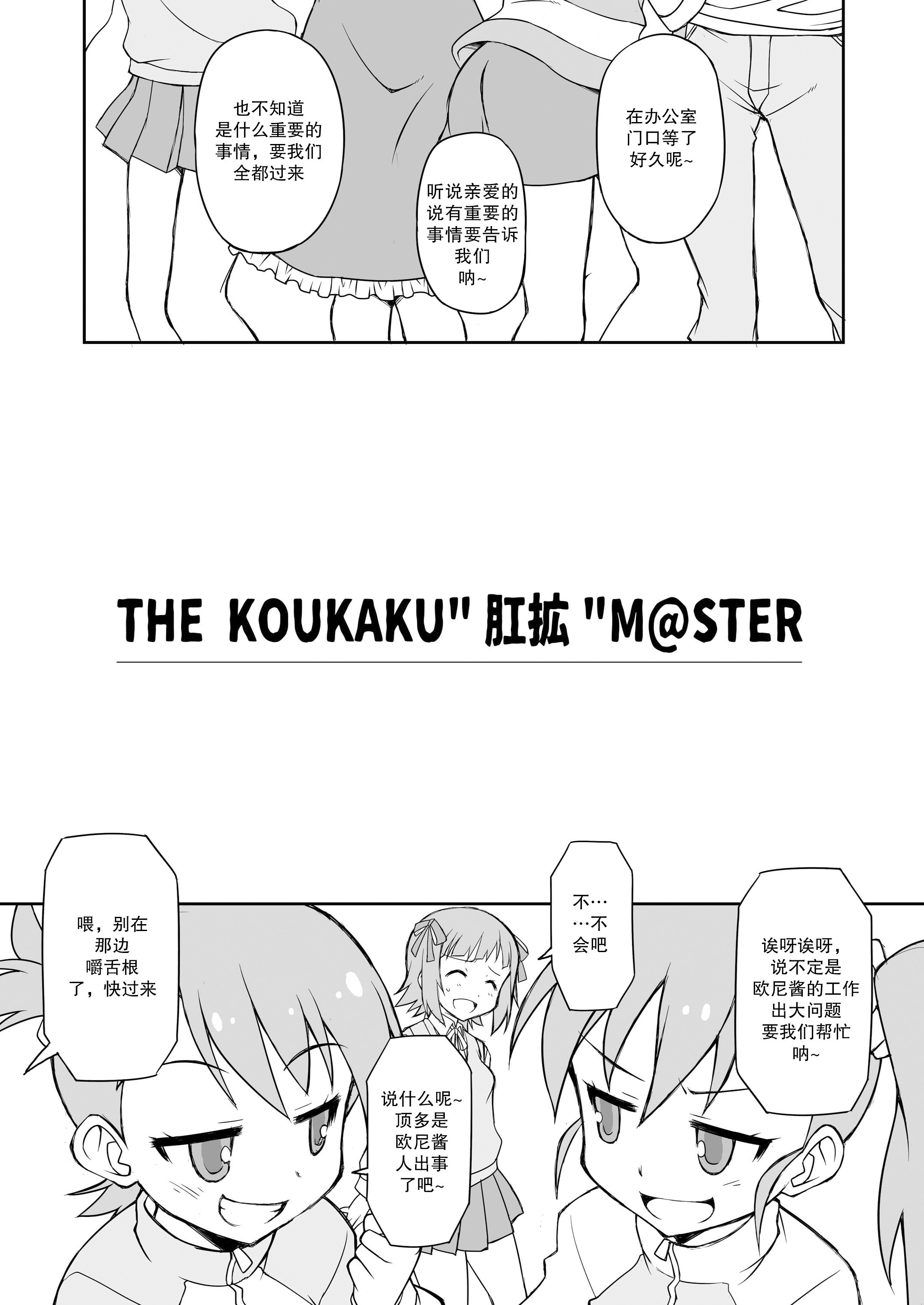06_THE_KOUKAKUMSTER_05_