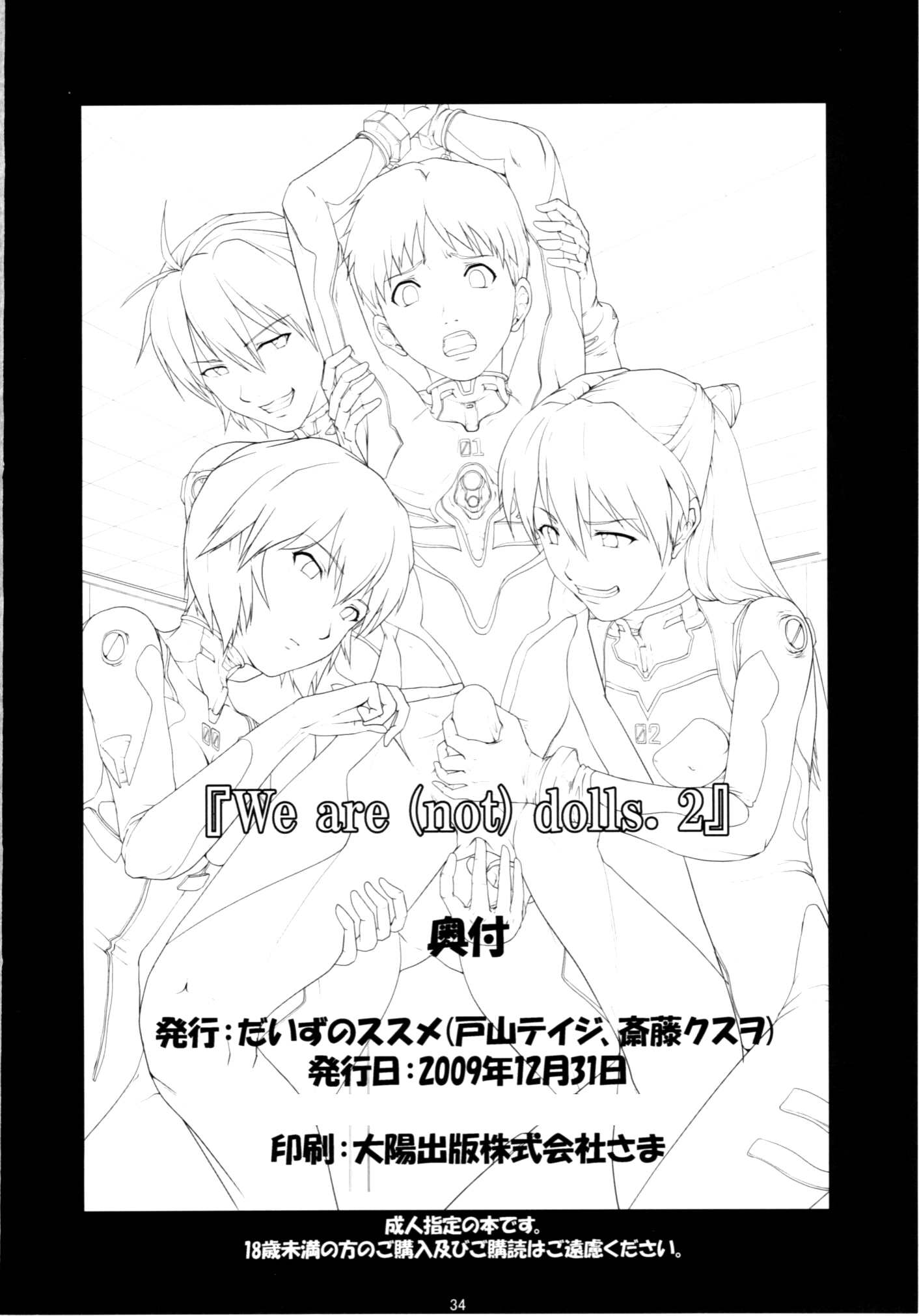We_Are_Not_Dolls.2_033