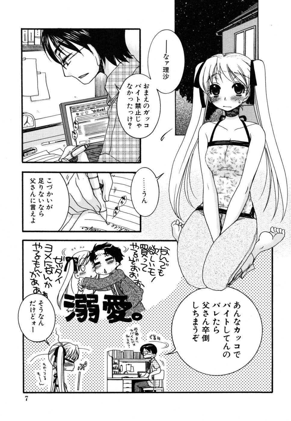 yasasikusitene_0007
