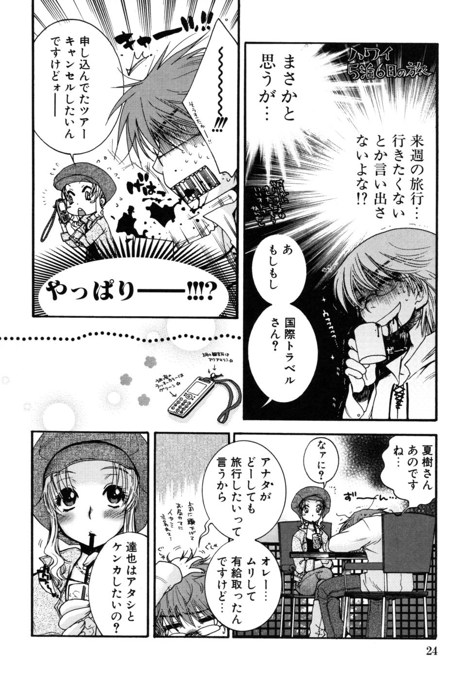 yasasikusitene_0024