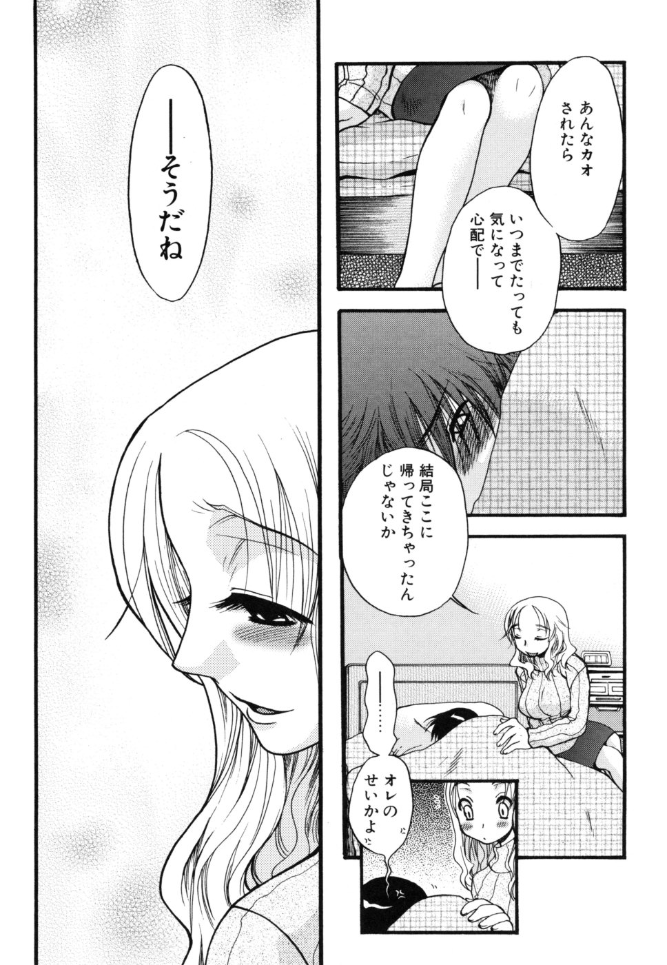 yasasikusitene_0054