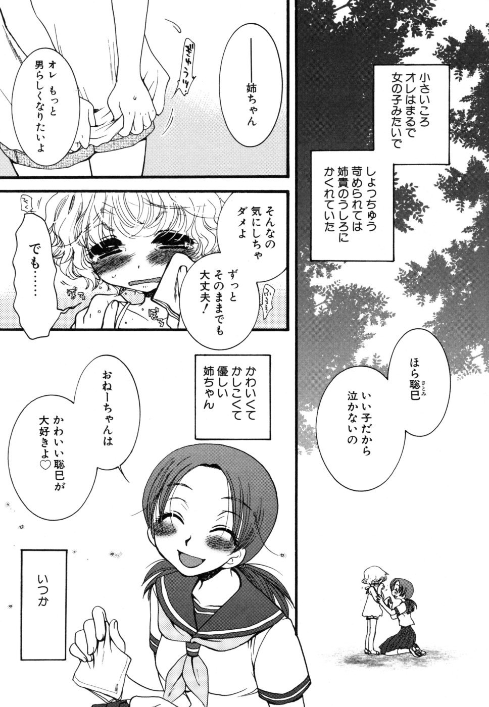 yasasikusitene_0065