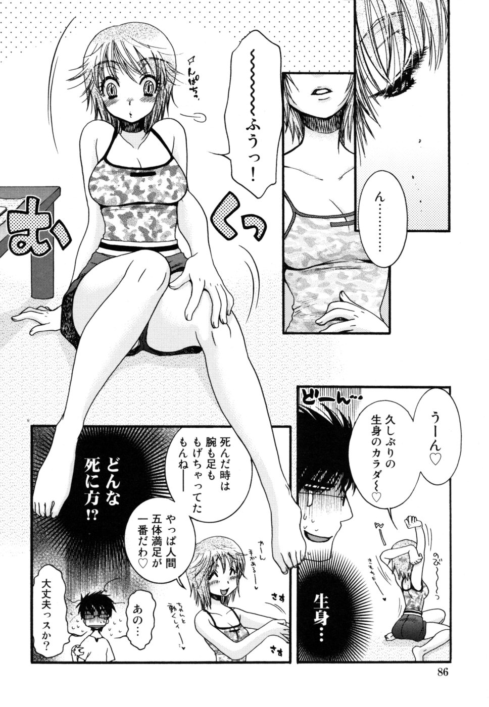 yasasikusitene_0086