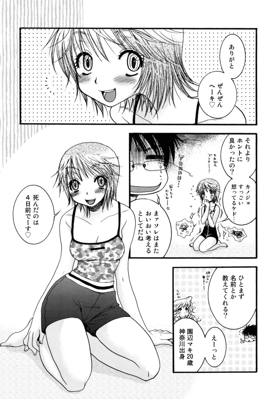 yasasikusitene_0087