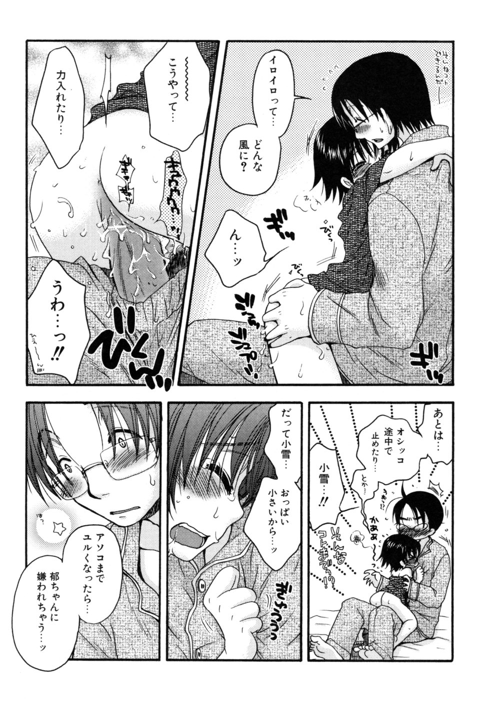 yasasikusitene_0109