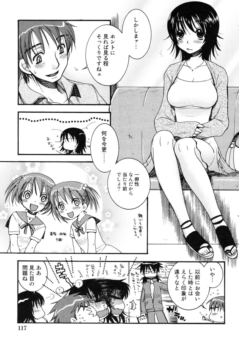 yasasikusitene_0117
