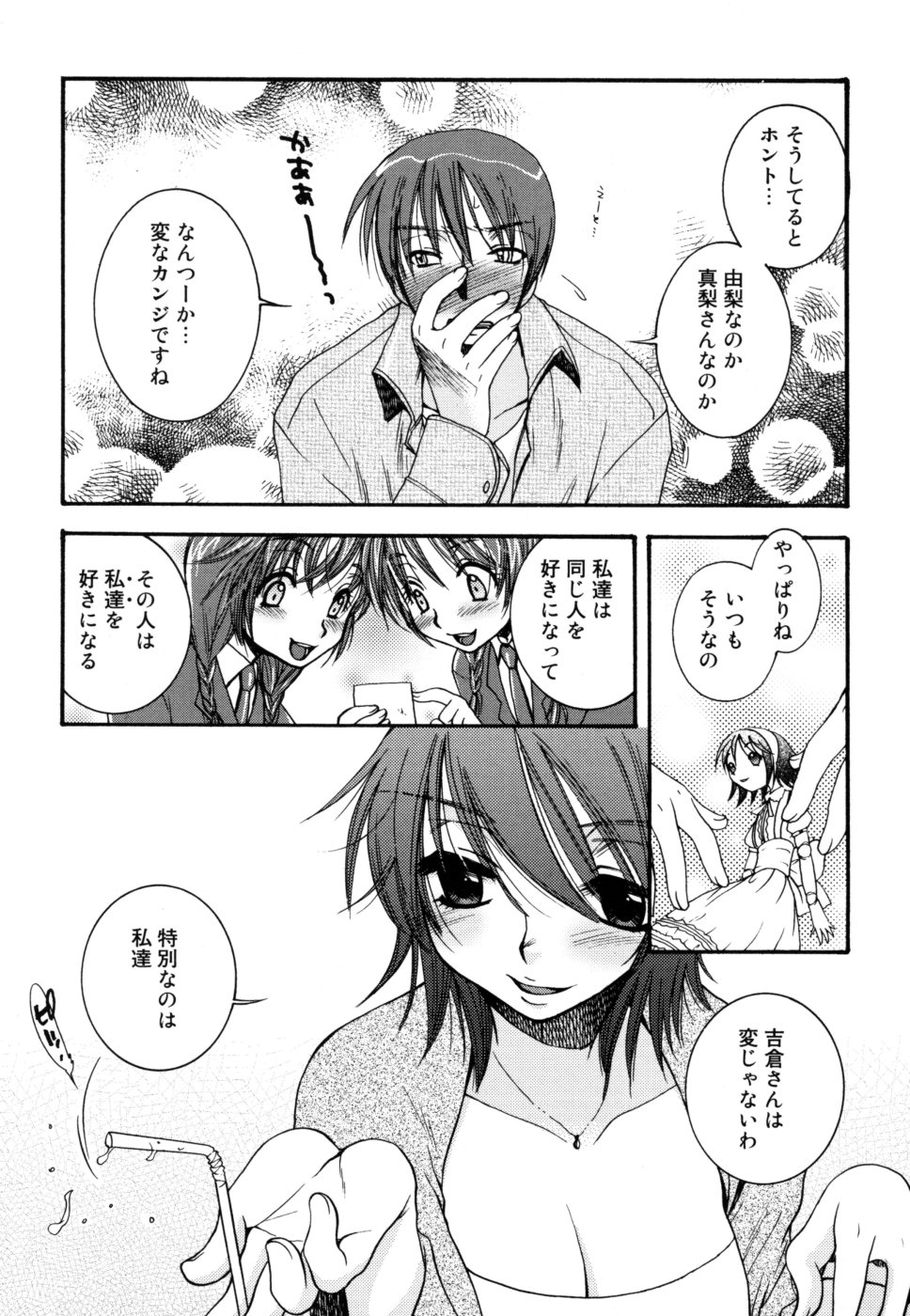 yasasikusitene_0119