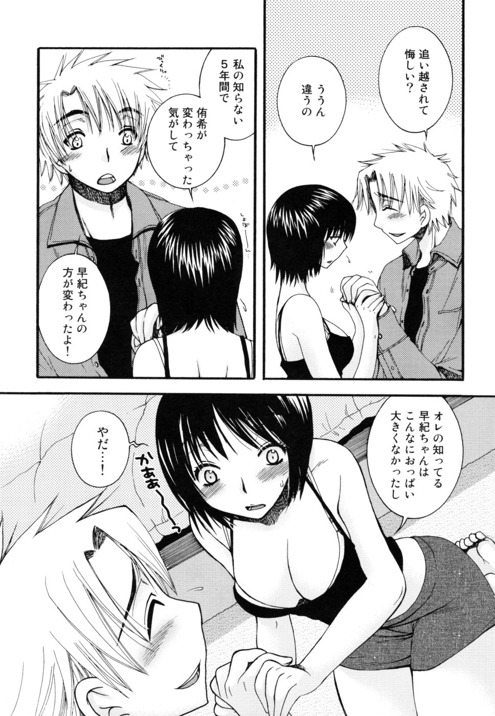 yasasikusitene_0137