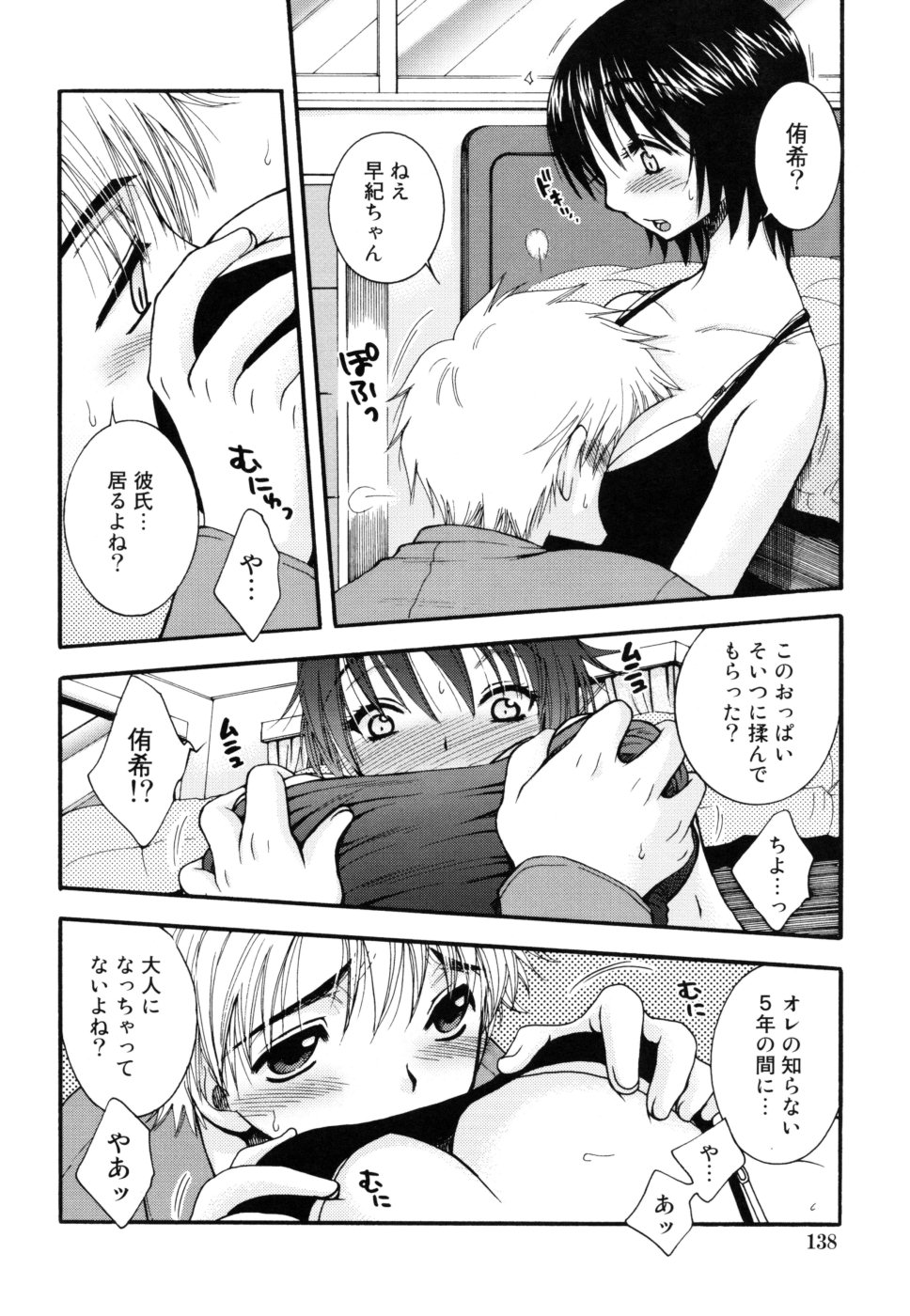 yasasikusitene_0138