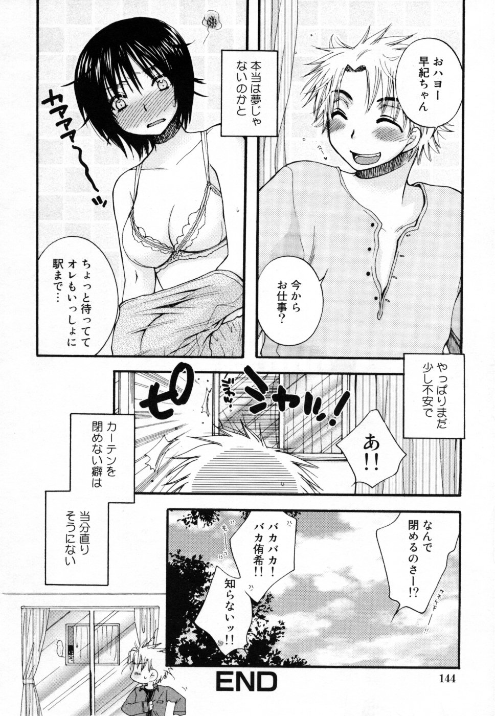yasasikusitene_0144