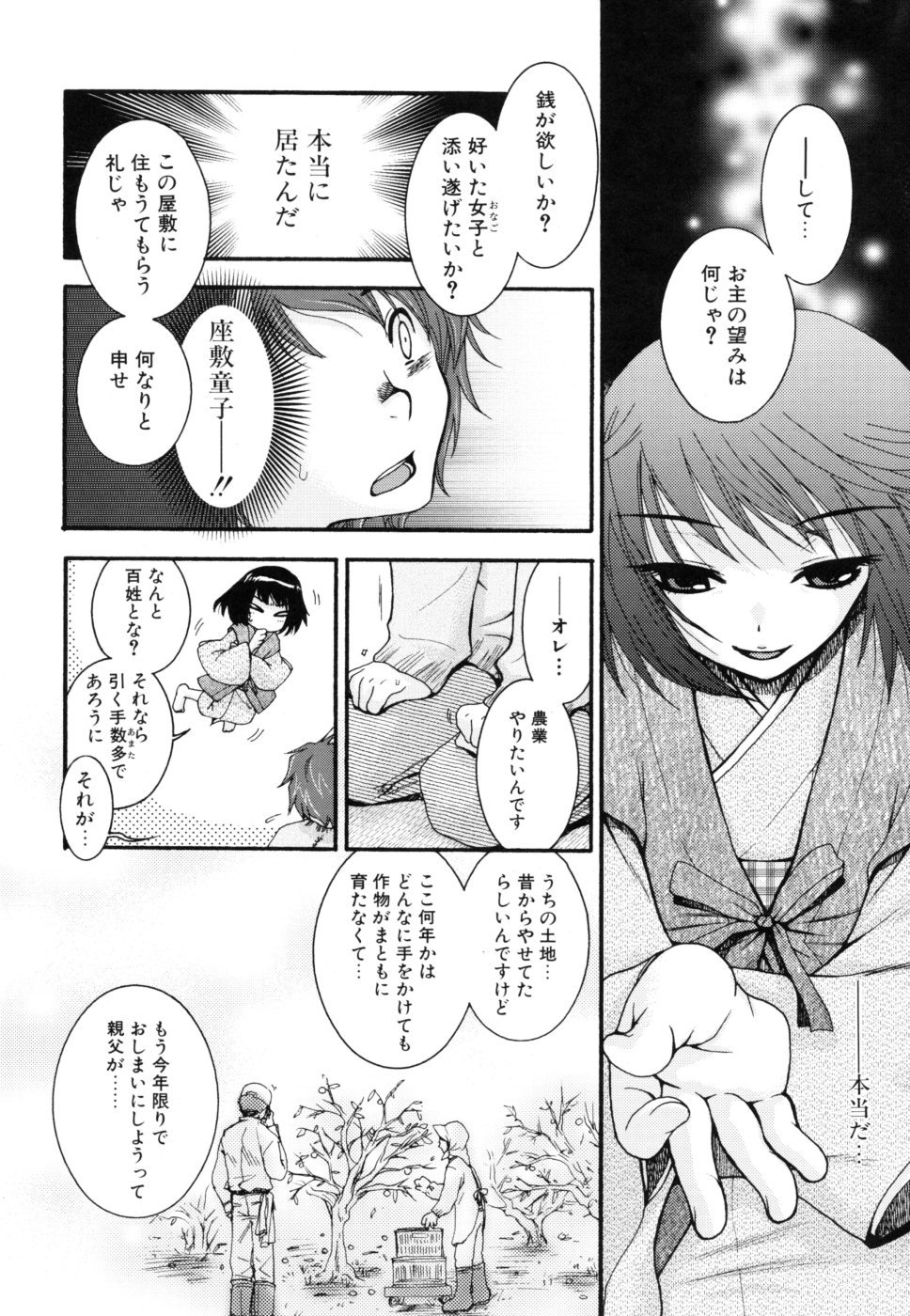 yasasikusitene_0150