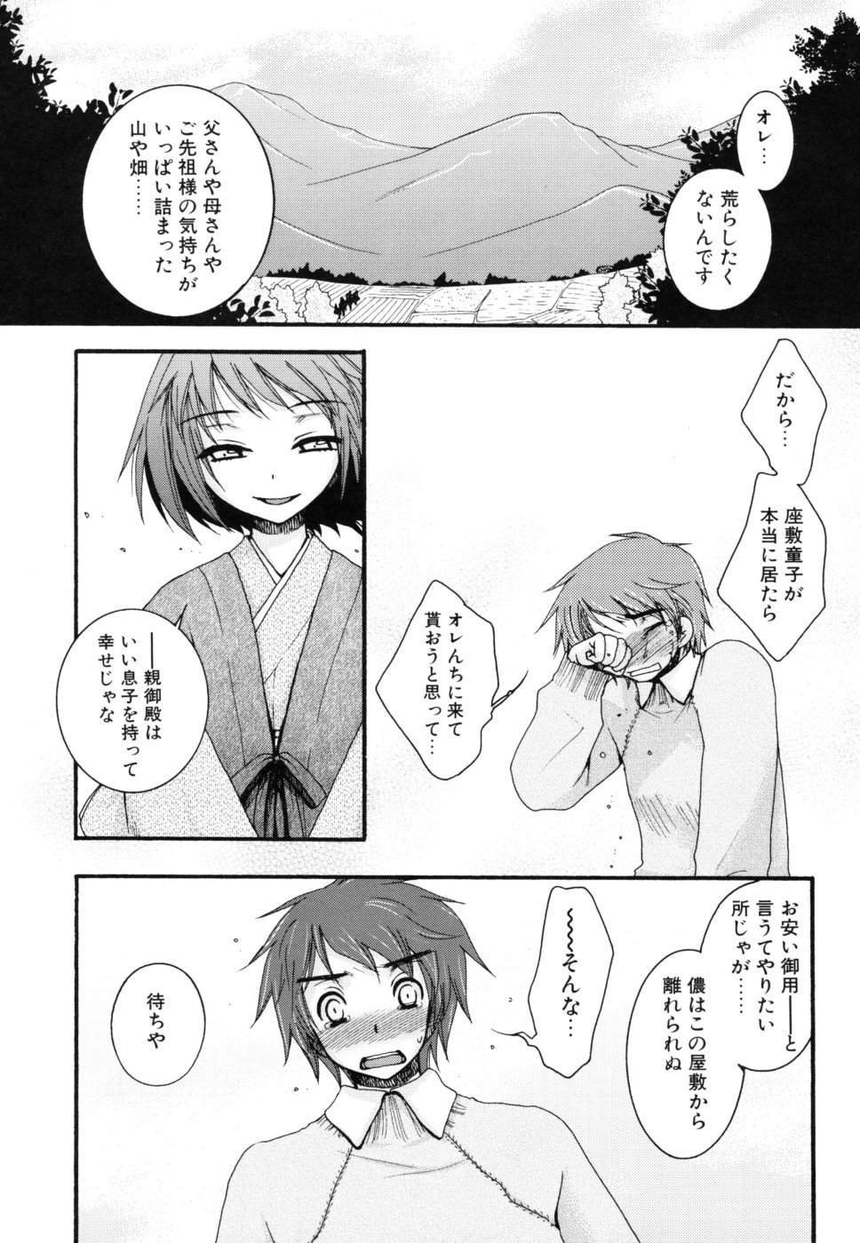 yasasikusitene_0151