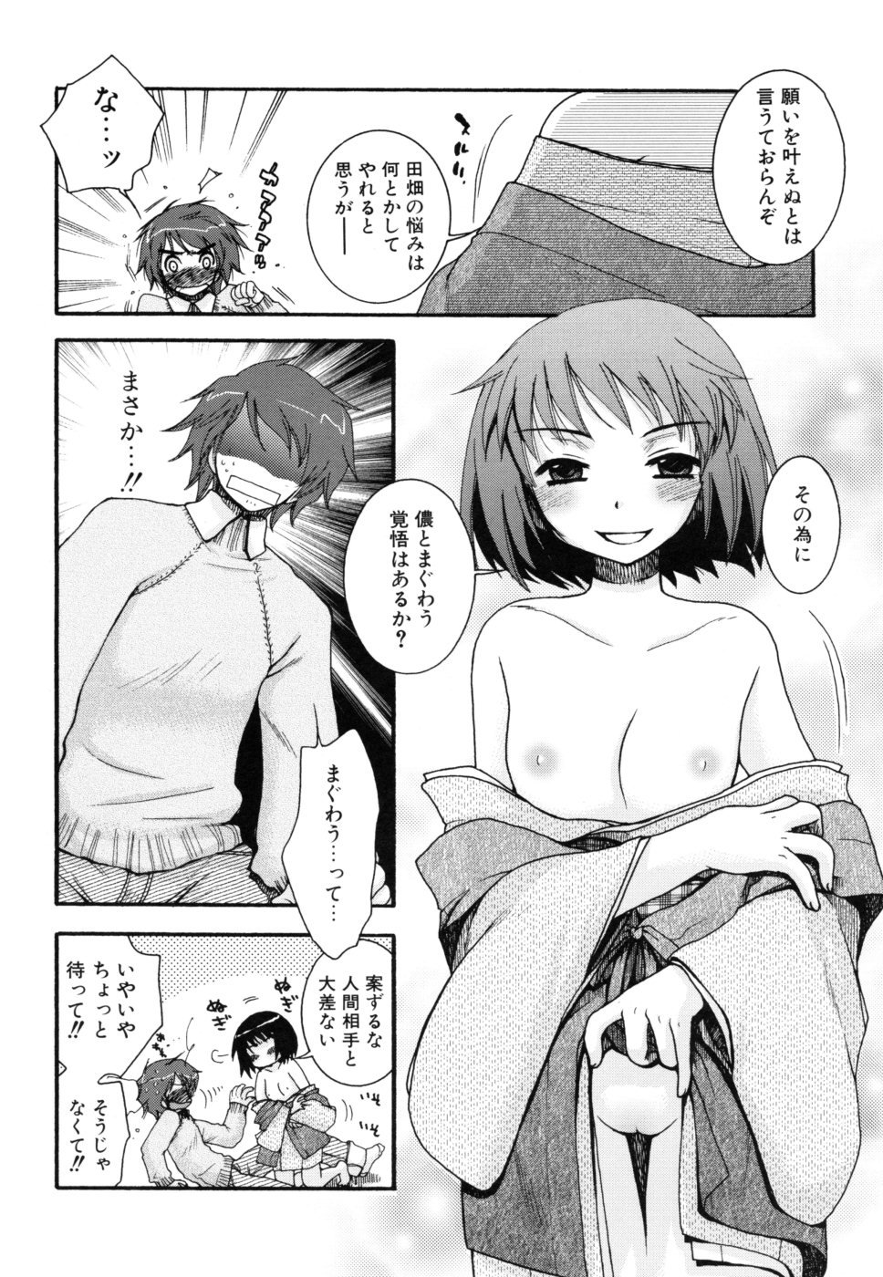 yasasikusitene_0152