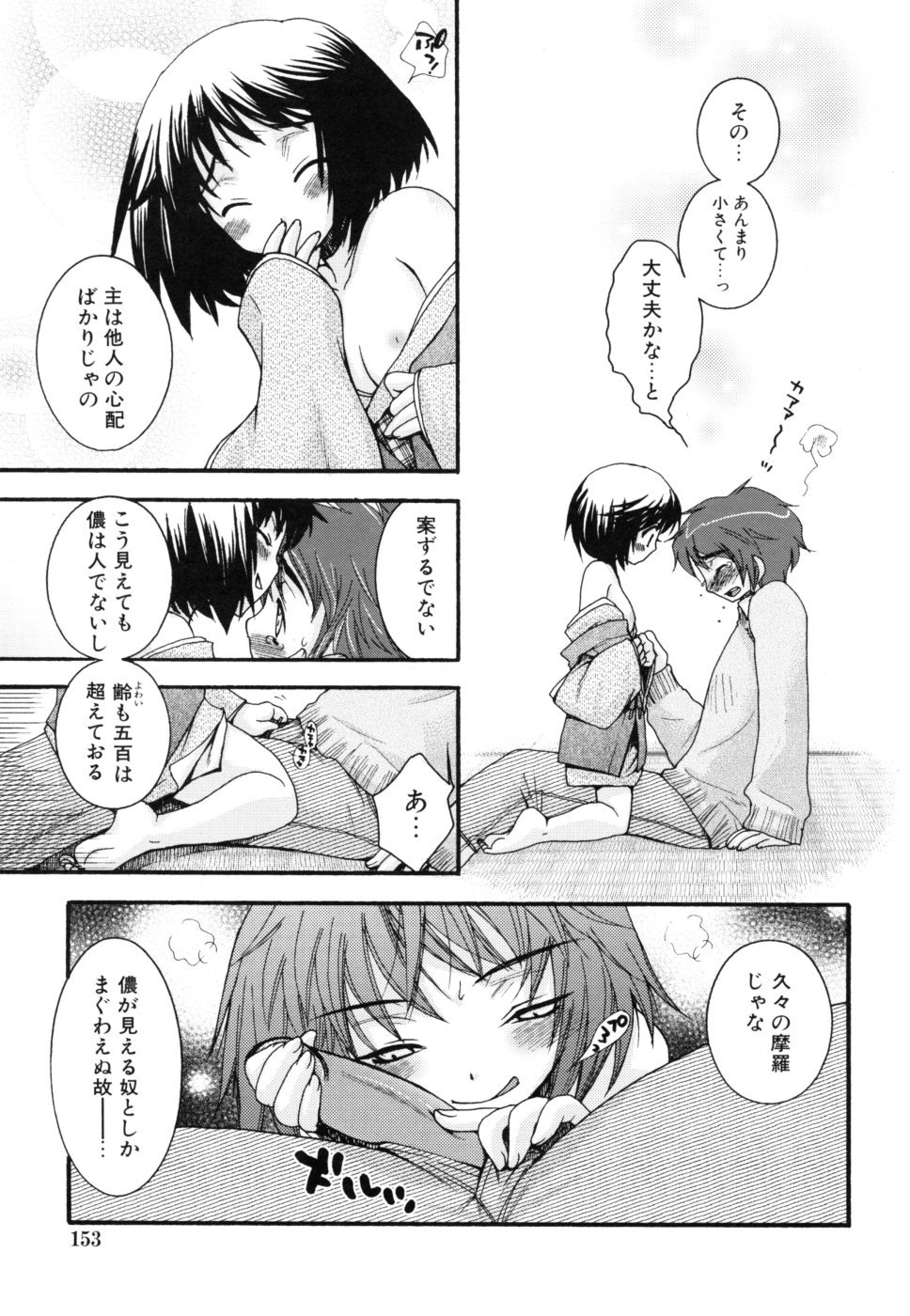 yasasikusitene_0153
