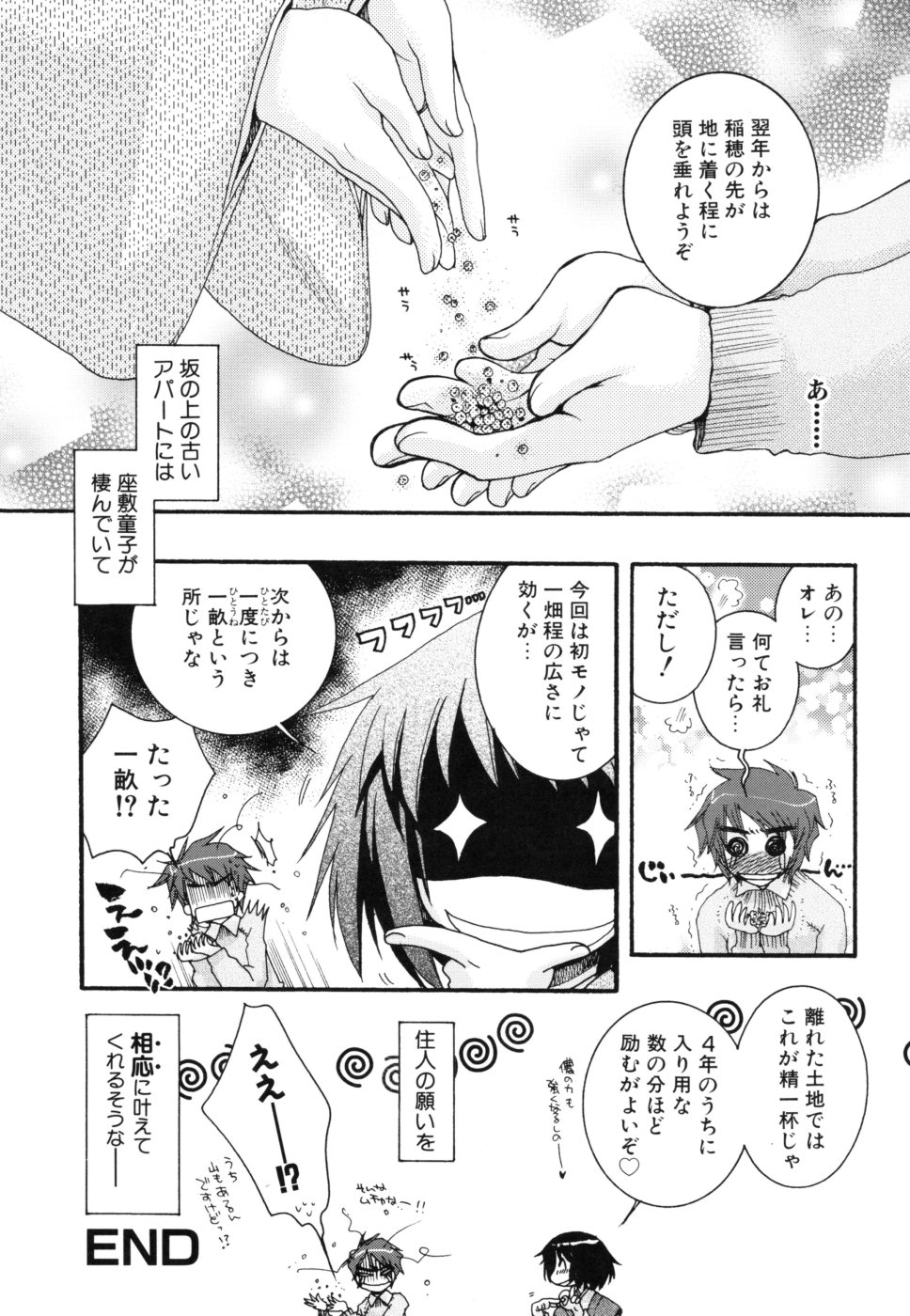 yasasikusitene_0160
