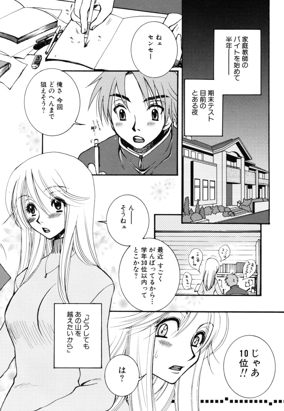 yasasikusitene_0161