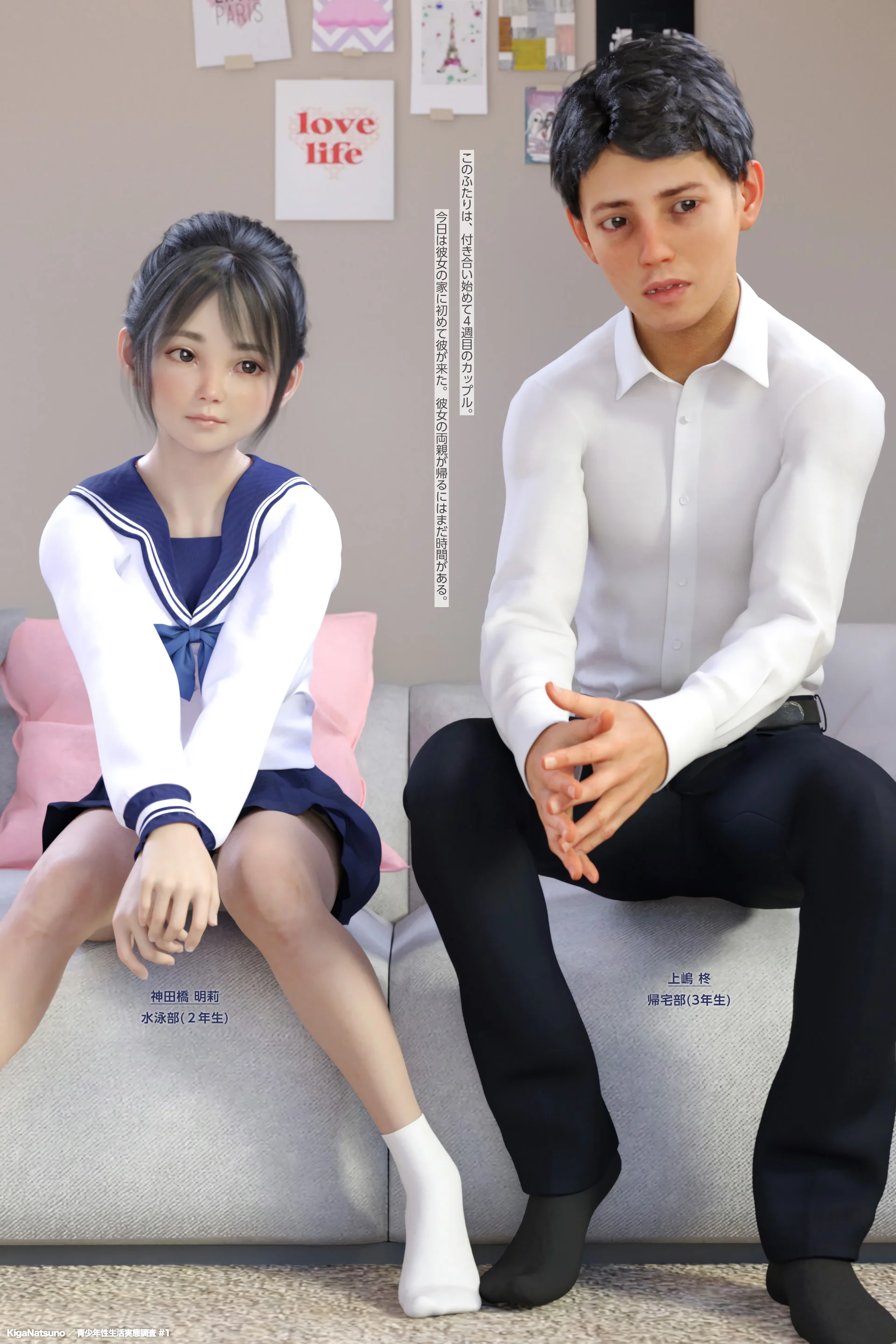 87348135_p1 青少年性生活実態調査01 神田橋 明莉 完全版発売!