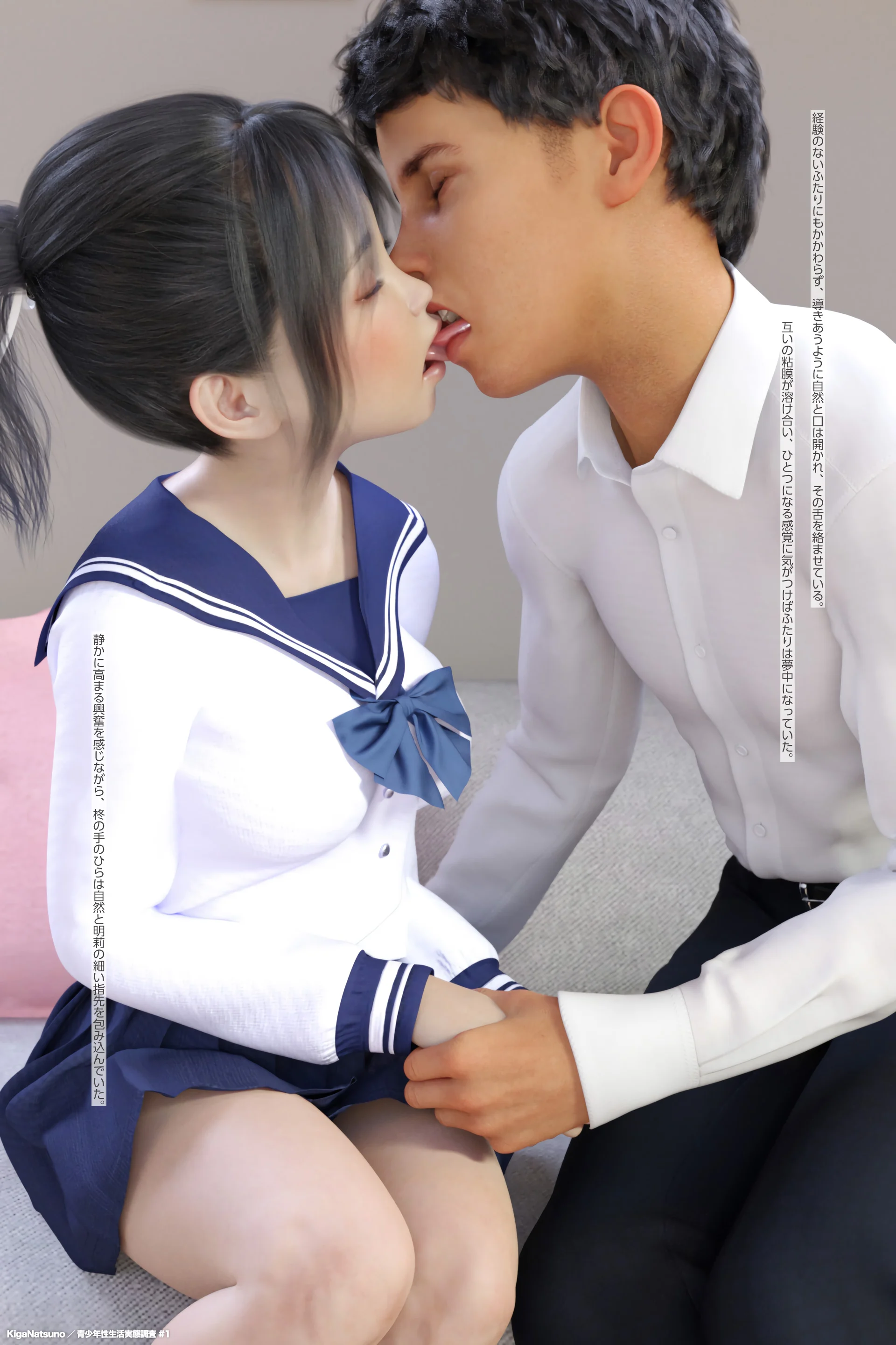 87348135_p2 青少年性生活実態調査01 神田橋 明莉 完全版発売!